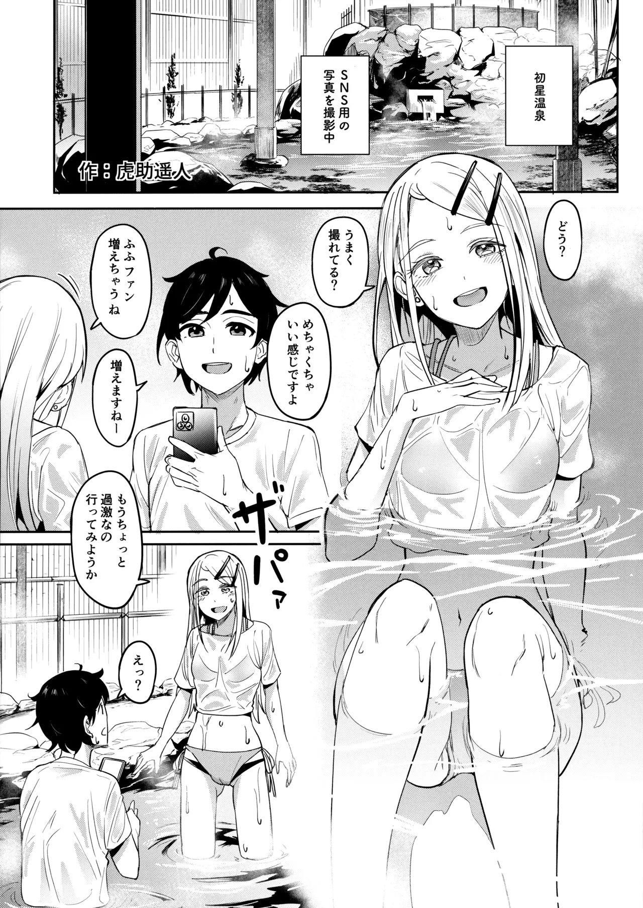 Echi Mas Goudou - Page 48