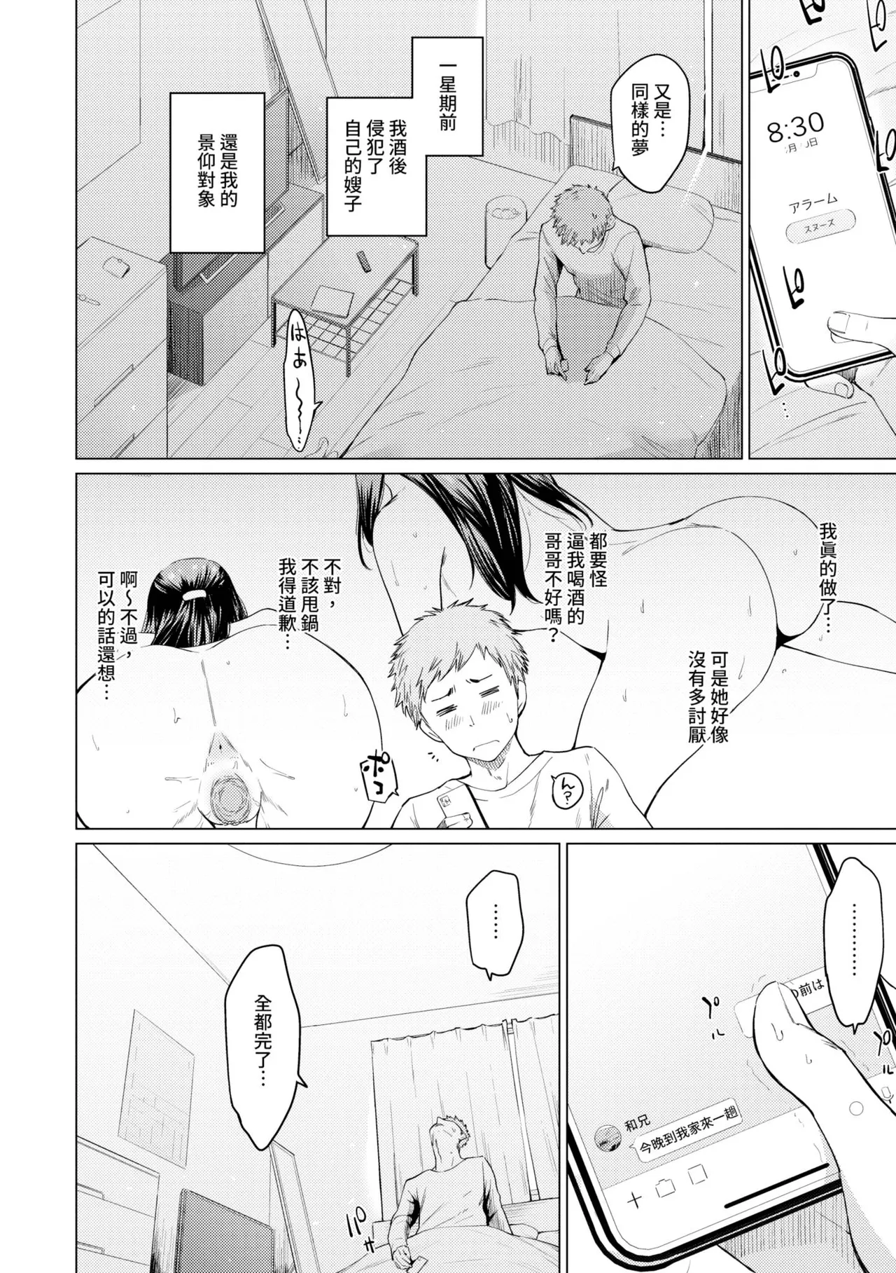 Akogare Kogare - Page 163