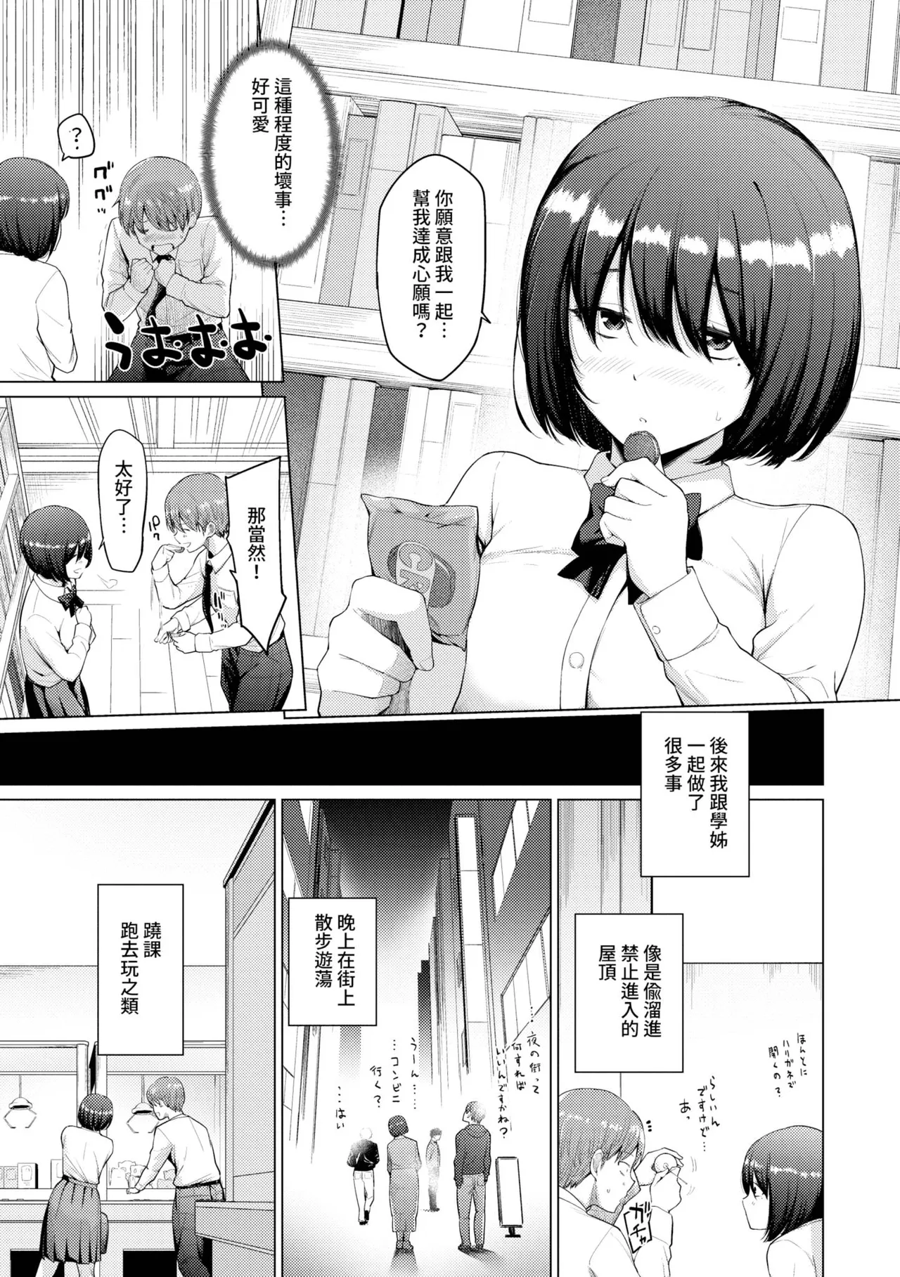 Akogare Kogare - Page 28