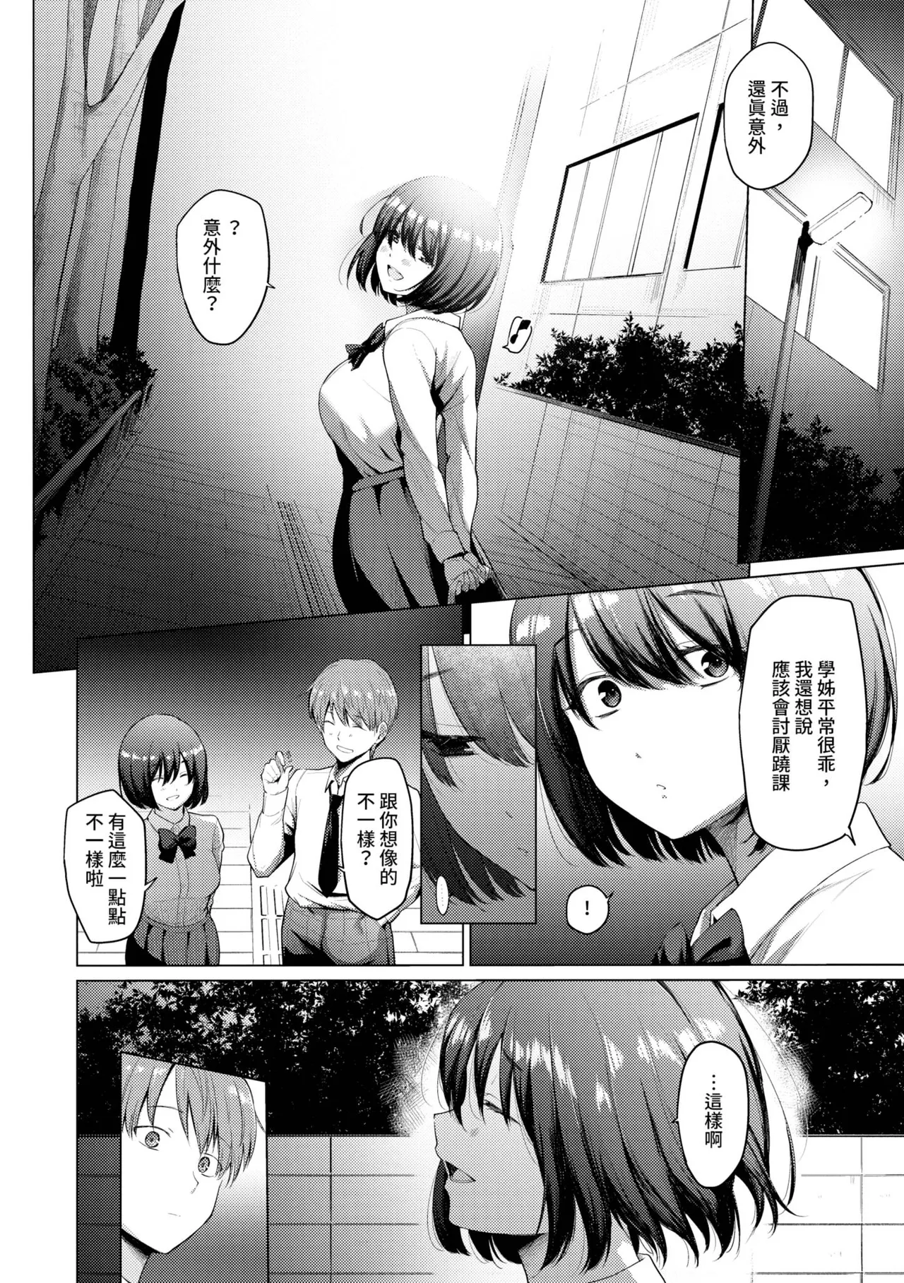 Akogare Kogare - Page 29