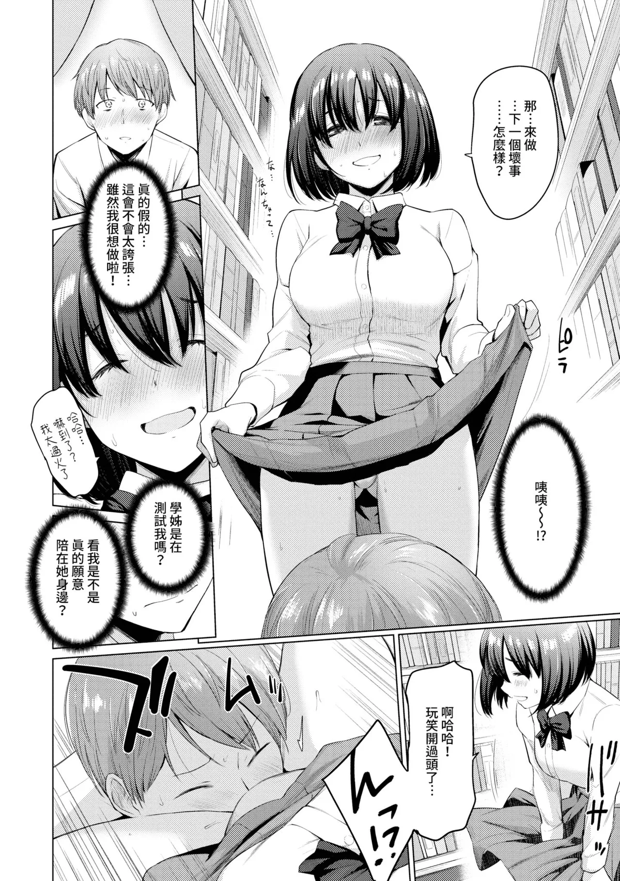Akogare Kogare - Page 33