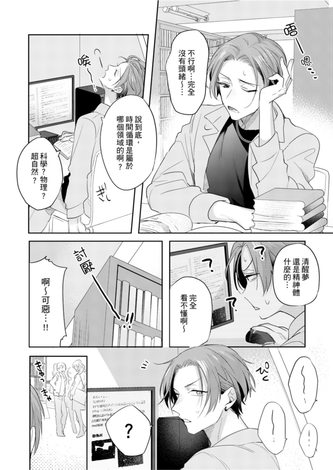Saitemugen Rendezvous | 最糟糕的∞循環交集 - Page 35