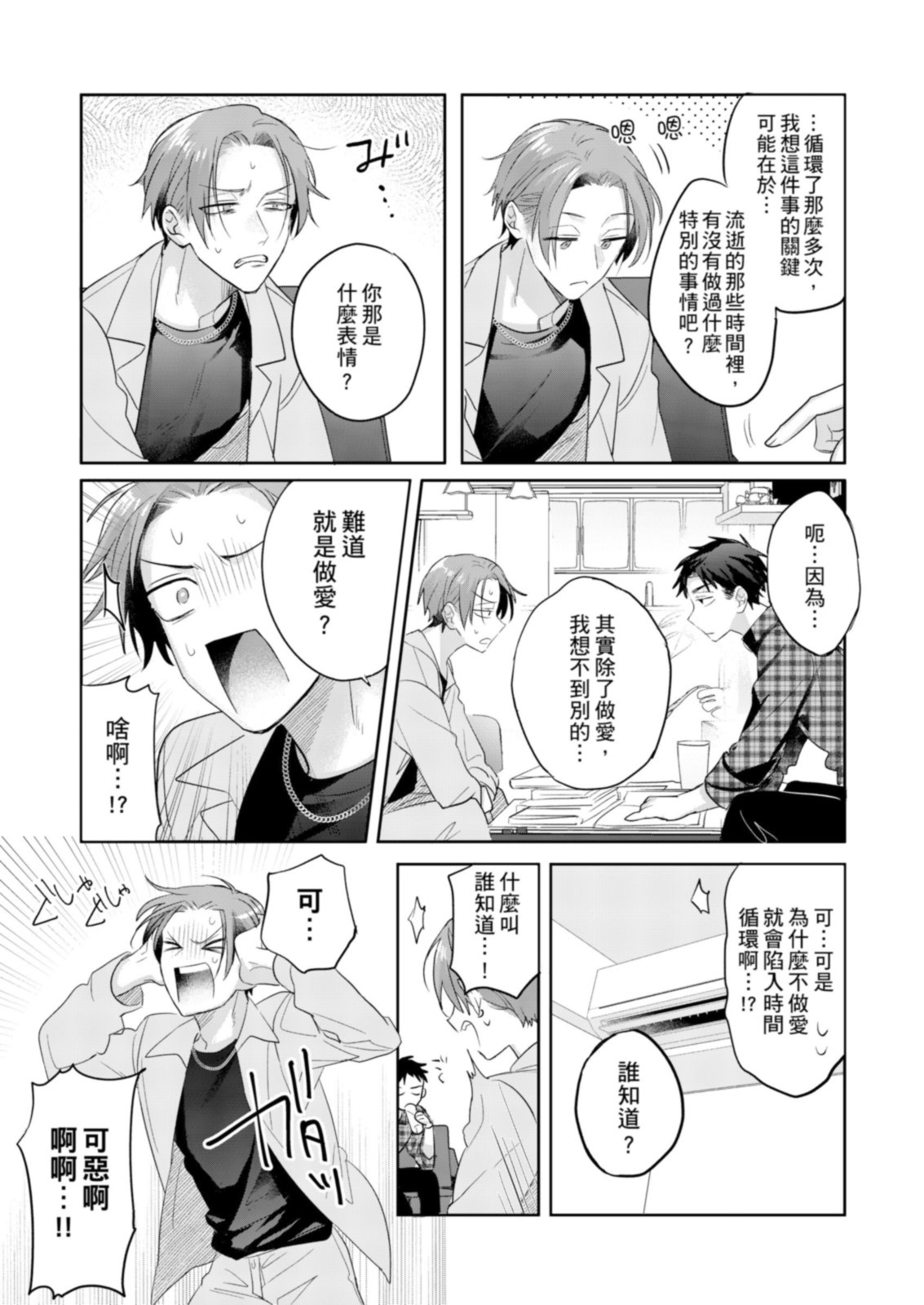 Saitemugen Rendezvous | 最糟糕的∞循環交集 - Page 39