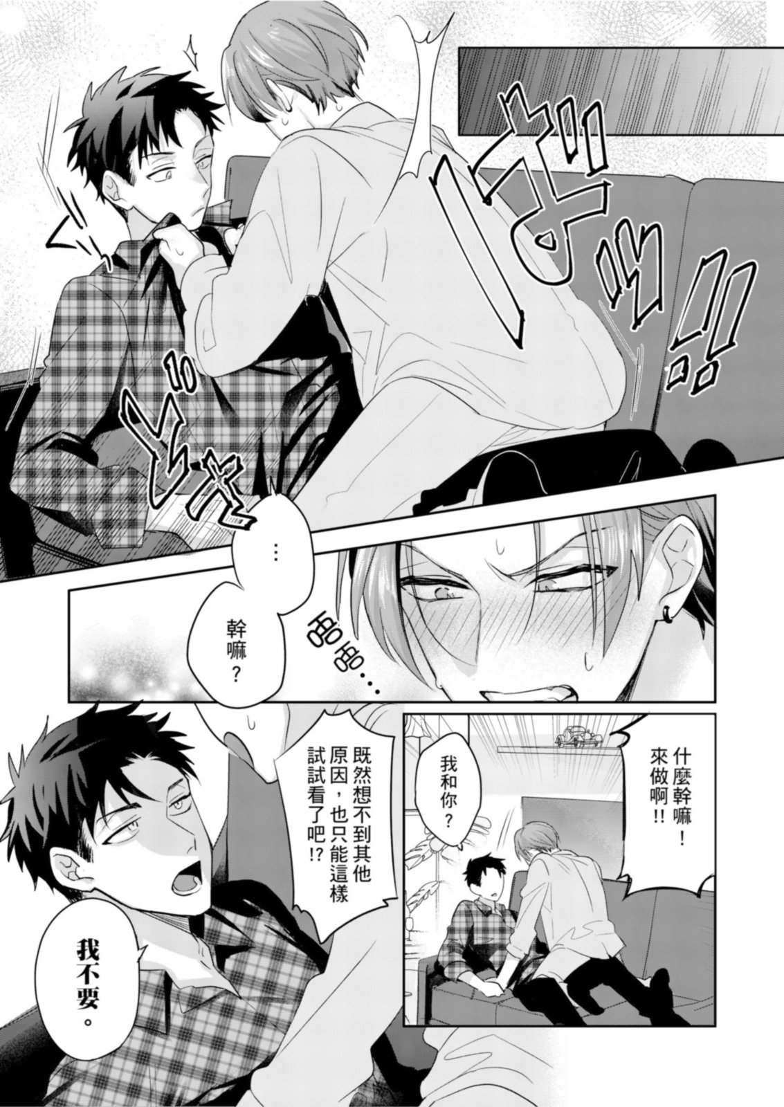 Saitemugen Rendezvous | 最糟糕的∞循環交集 - Page 40
