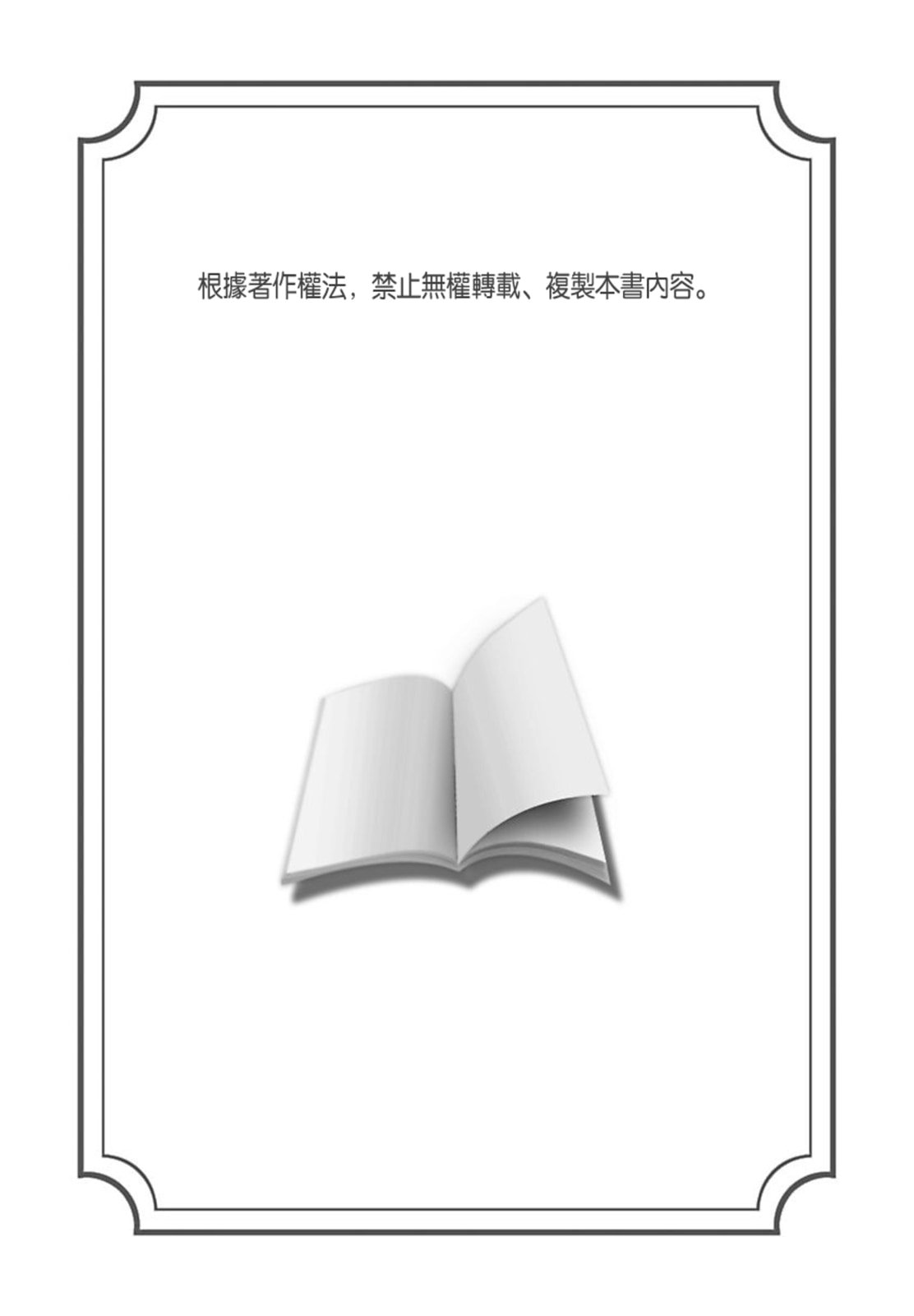 Saitemugen Rendezvous | 最糟糕的∞循環交集 - Page 56