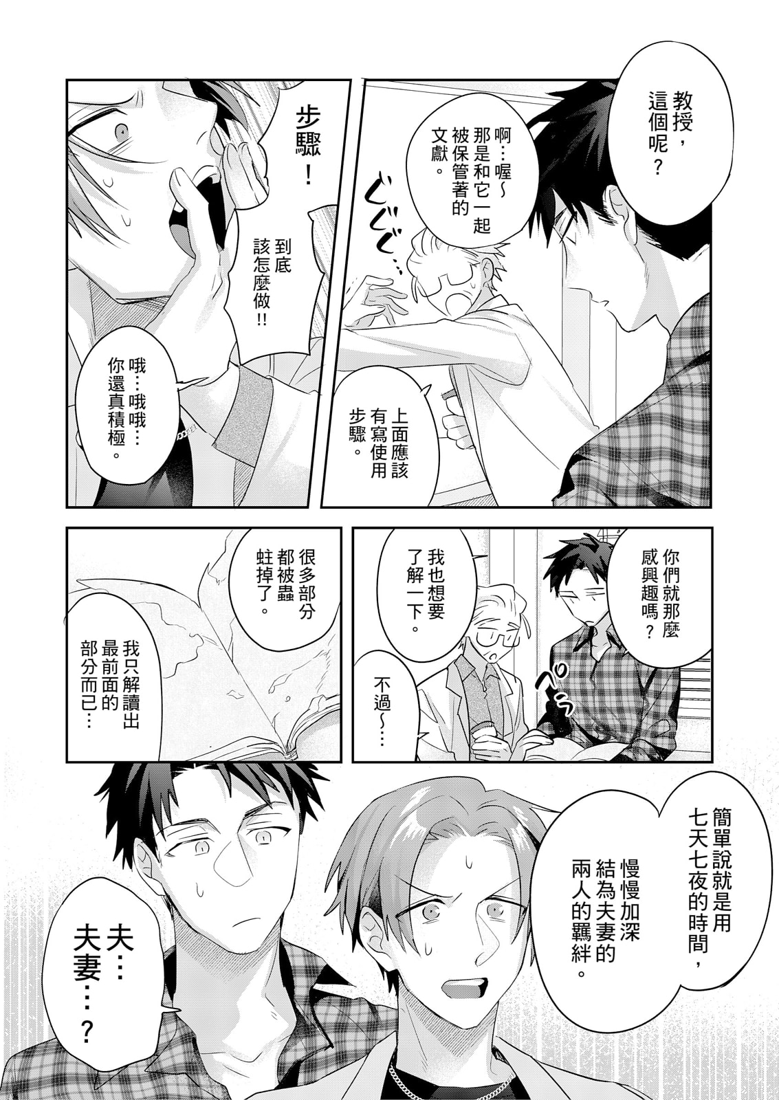 Saitemugen Rendezvous | 最糟糕的∞循環交集 - Page 66