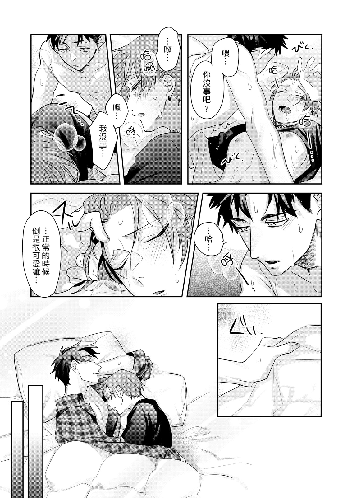 Saitemugen Rendezvous | 最糟糕的∞循環交集 - Page 77