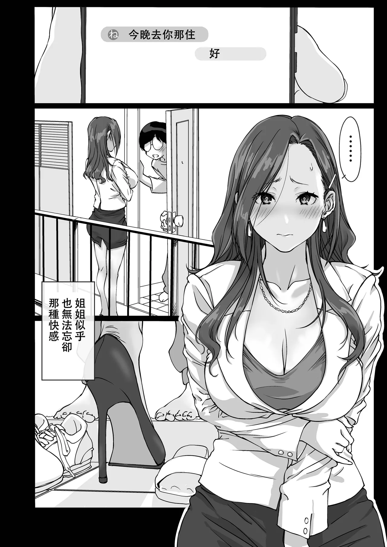 Oshikake Nee-chan - Page 21