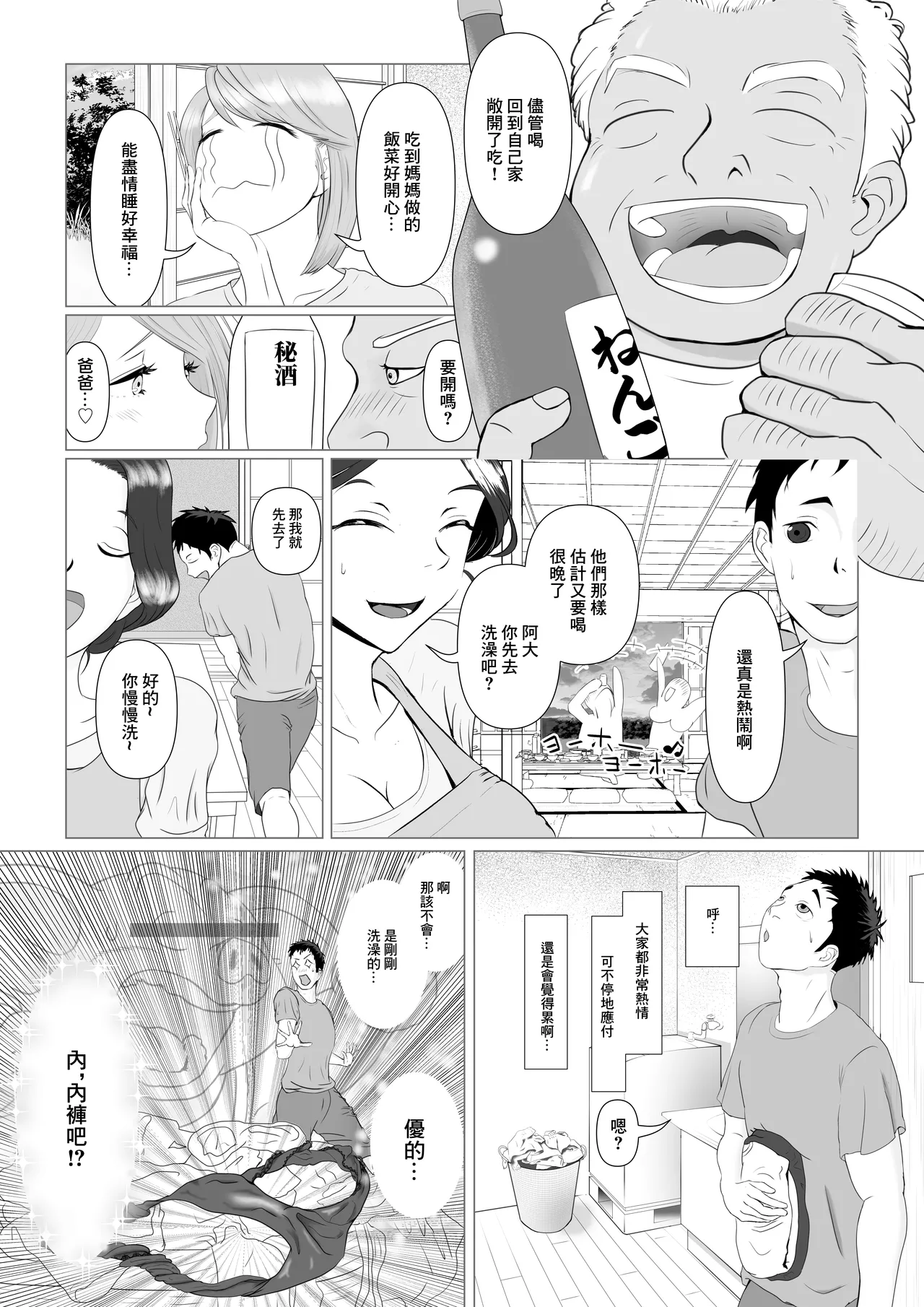 [M-さっぷ]托ラブ1 -妊活中の義妹・優子(23歳 保育士)繁殖期なので姉の旦那さんに種付けしてもらいました。 - Page 7