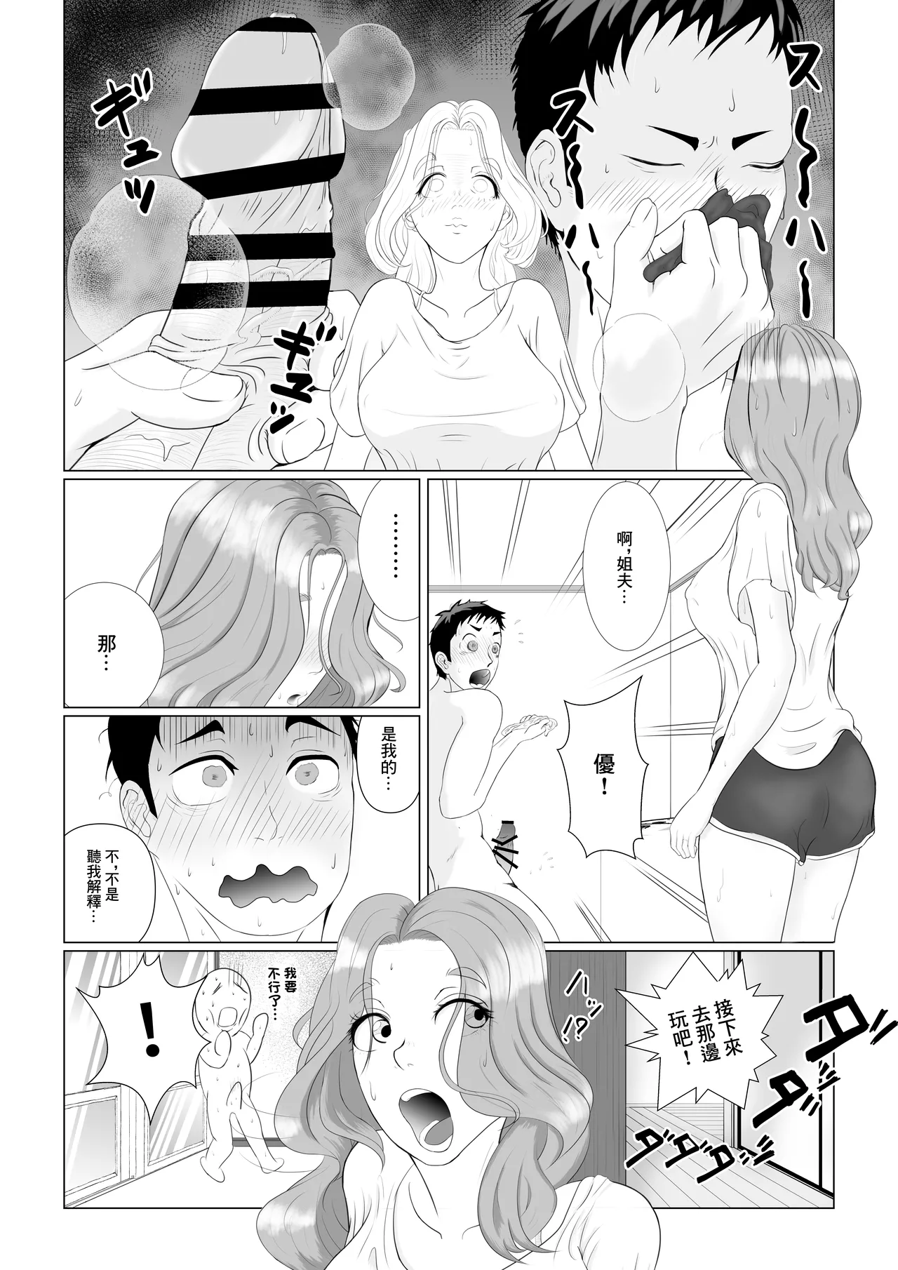 [M-さっぷ]托ラブ1 -妊活中の義妹・優子(23歳 保育士)繁殖期なので姉の旦那さんに種付けしてもらいました。 - Page 9