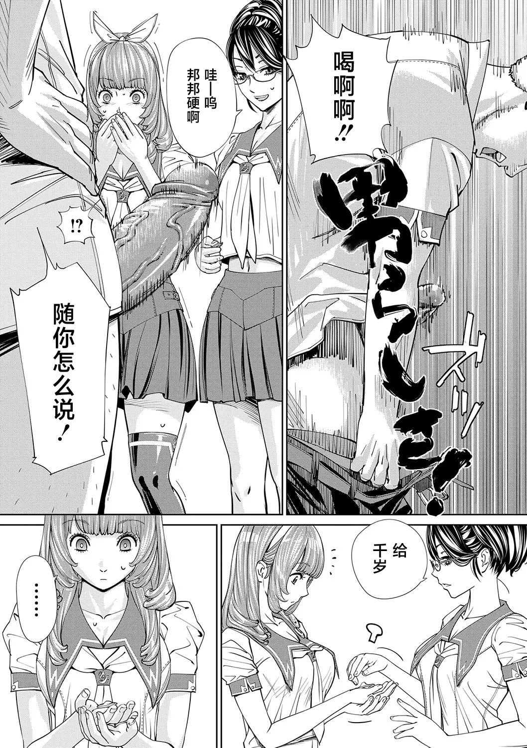 Chitose - Page 38