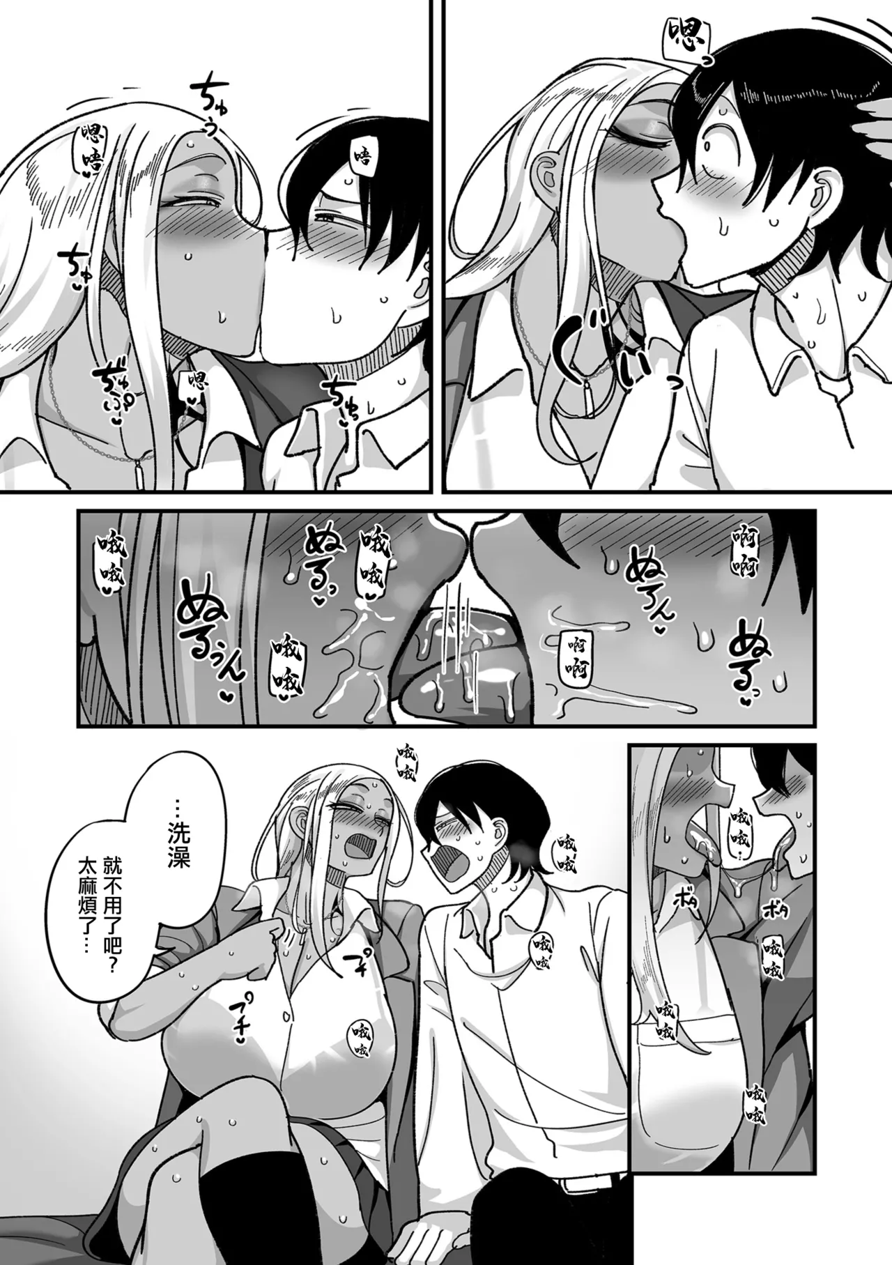 山本善々_学園サポ日記_comix_第1話_黒ギャルヤンキーオキガワ編 - Page 11