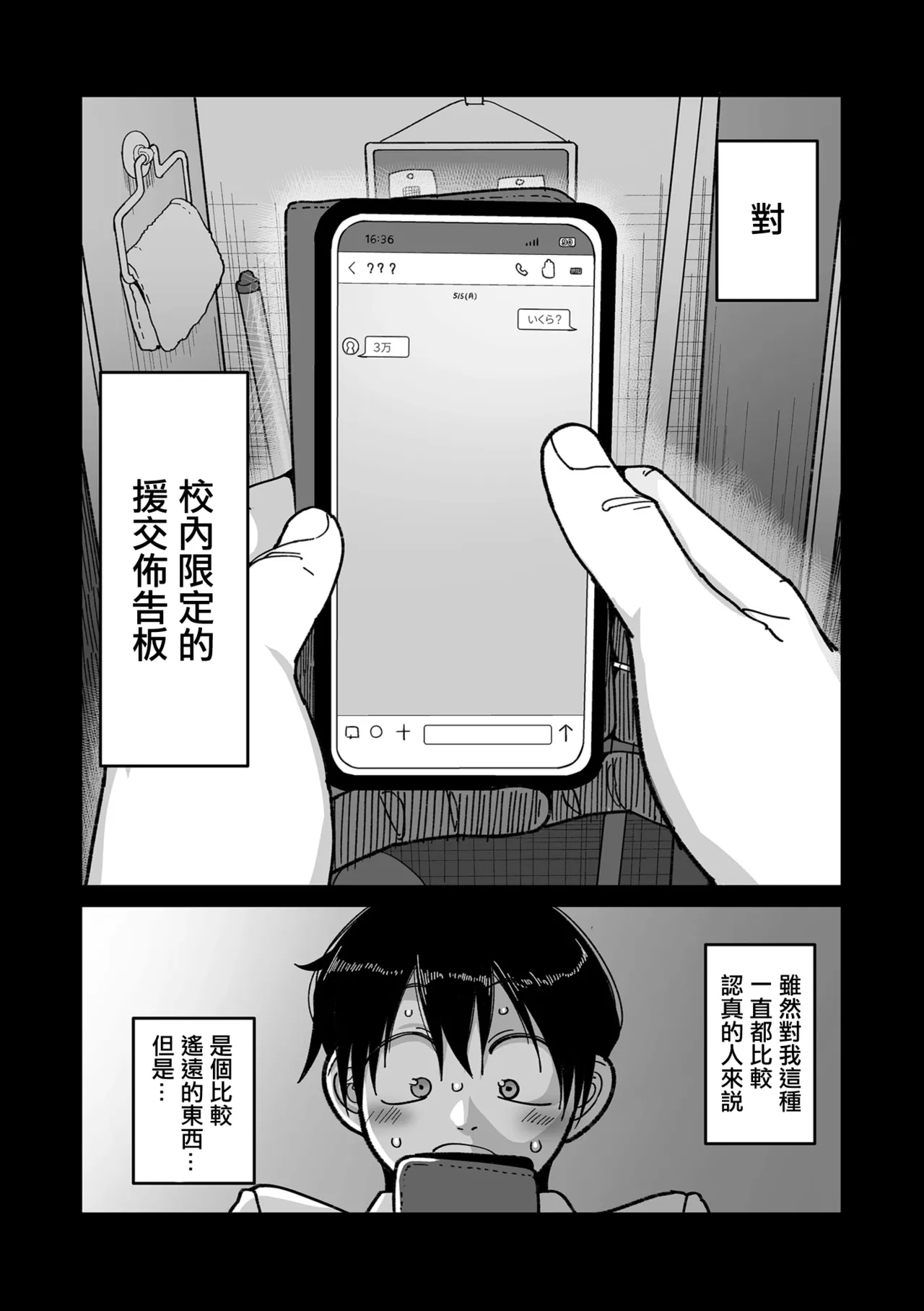 山本善々_学園サポ日記_comix_第1話_黒ギャルヤンキーオキガワ編 - Page 4