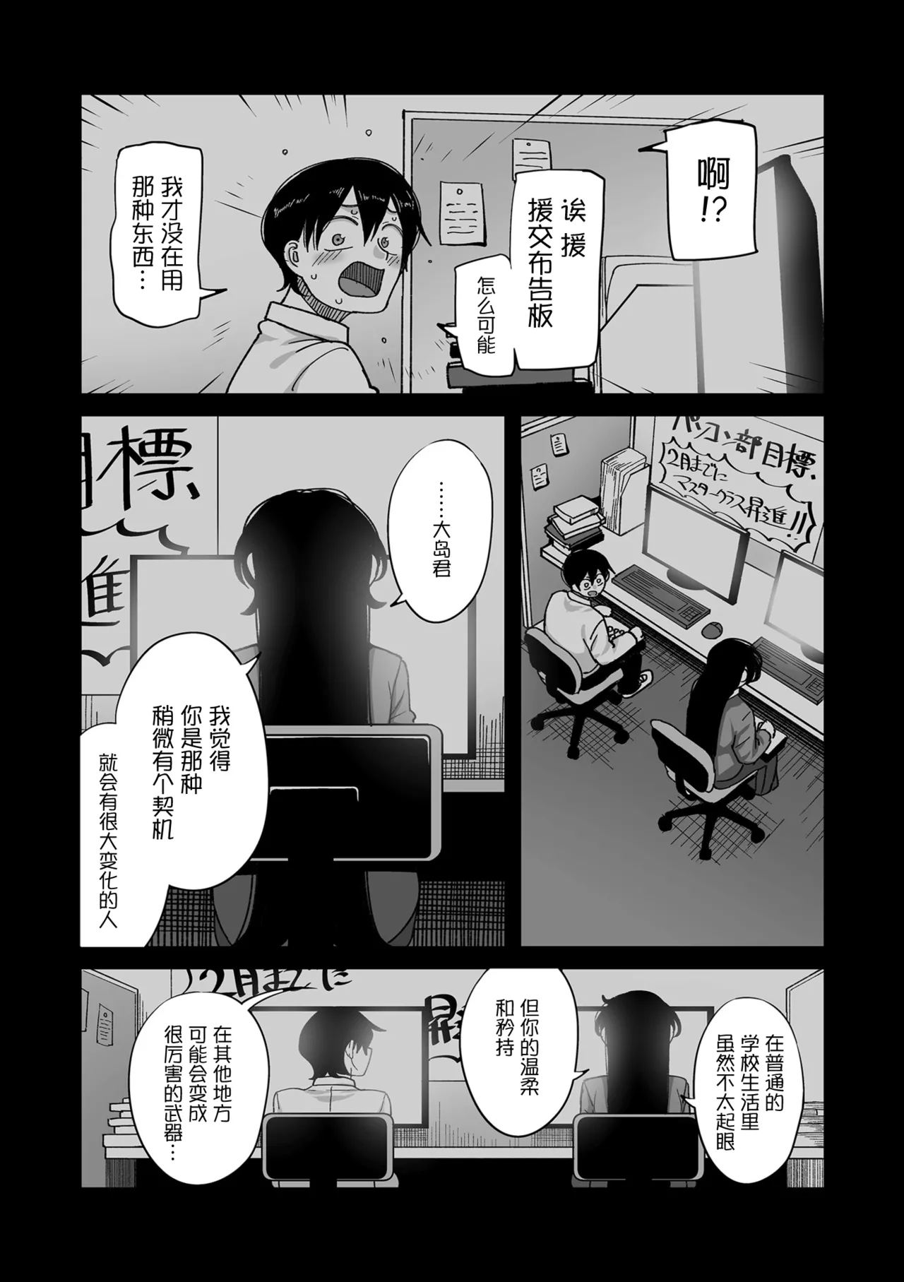 山本善々_学園サポ日記_comix_第1話_黒ギャルヤンキーオキガワ編 - Page 5