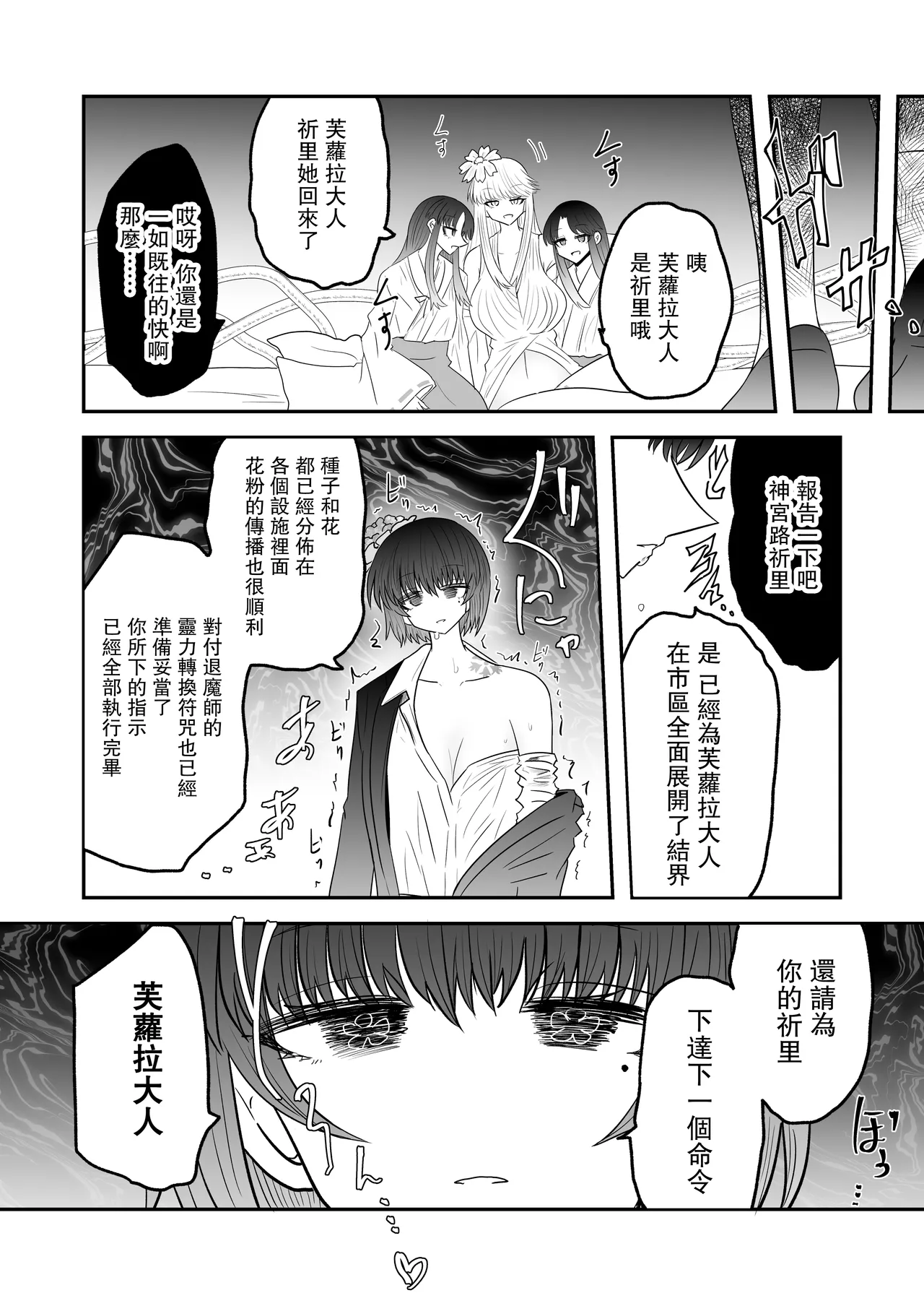 Taimashi Haiboku Monogatari - Page 29