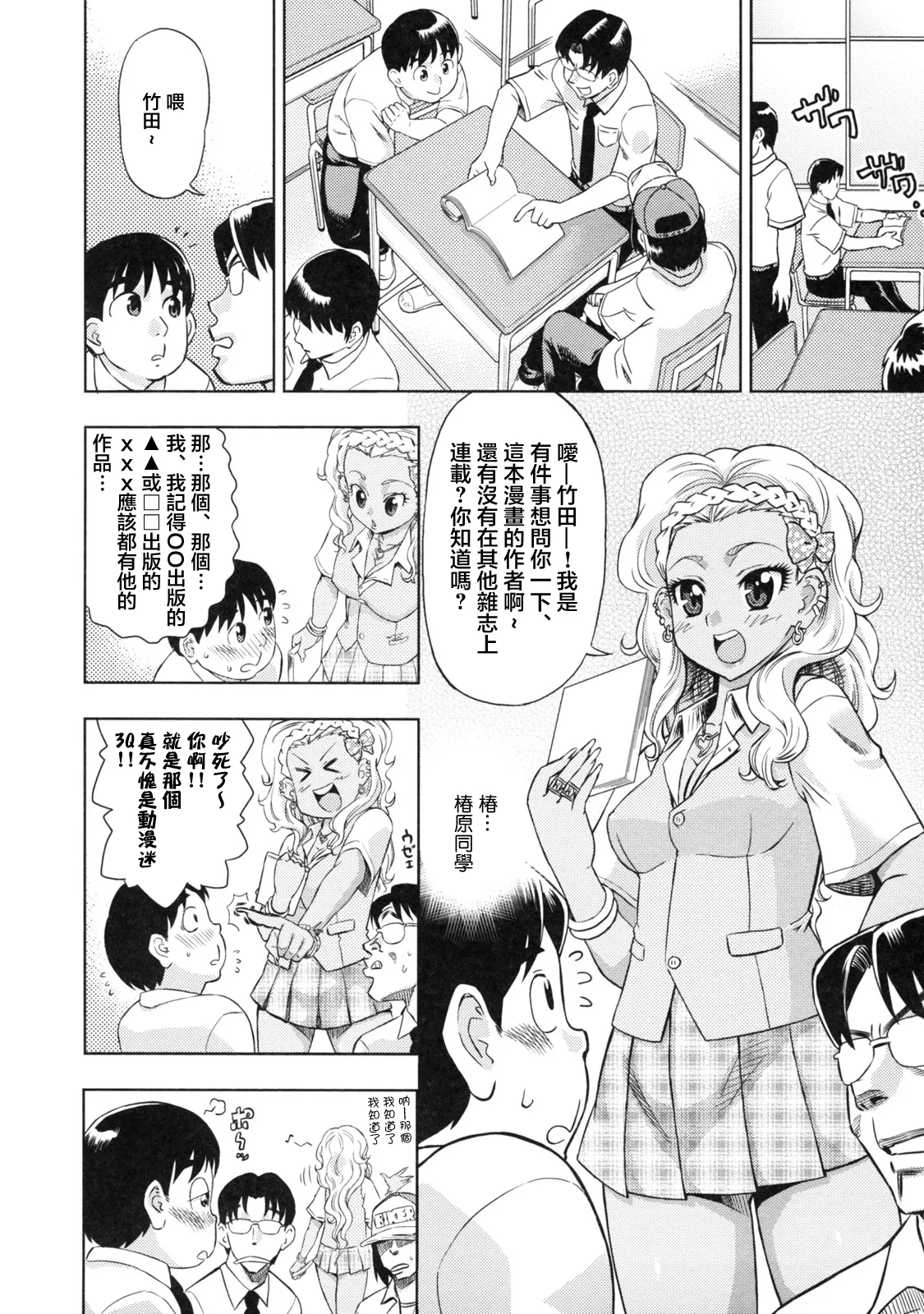 Devi Navi! - Page 42