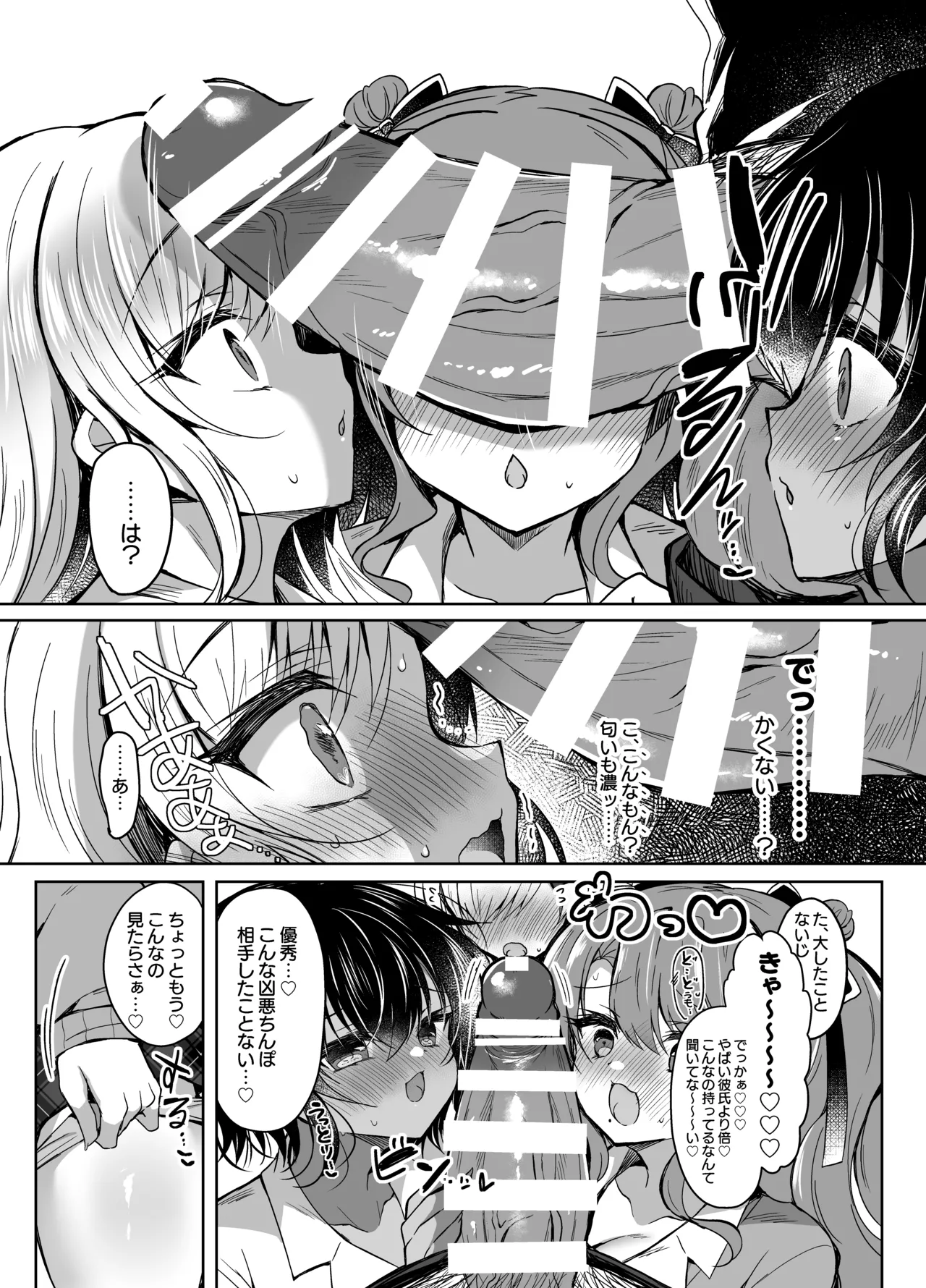 Hatsujou GALS - Page 17