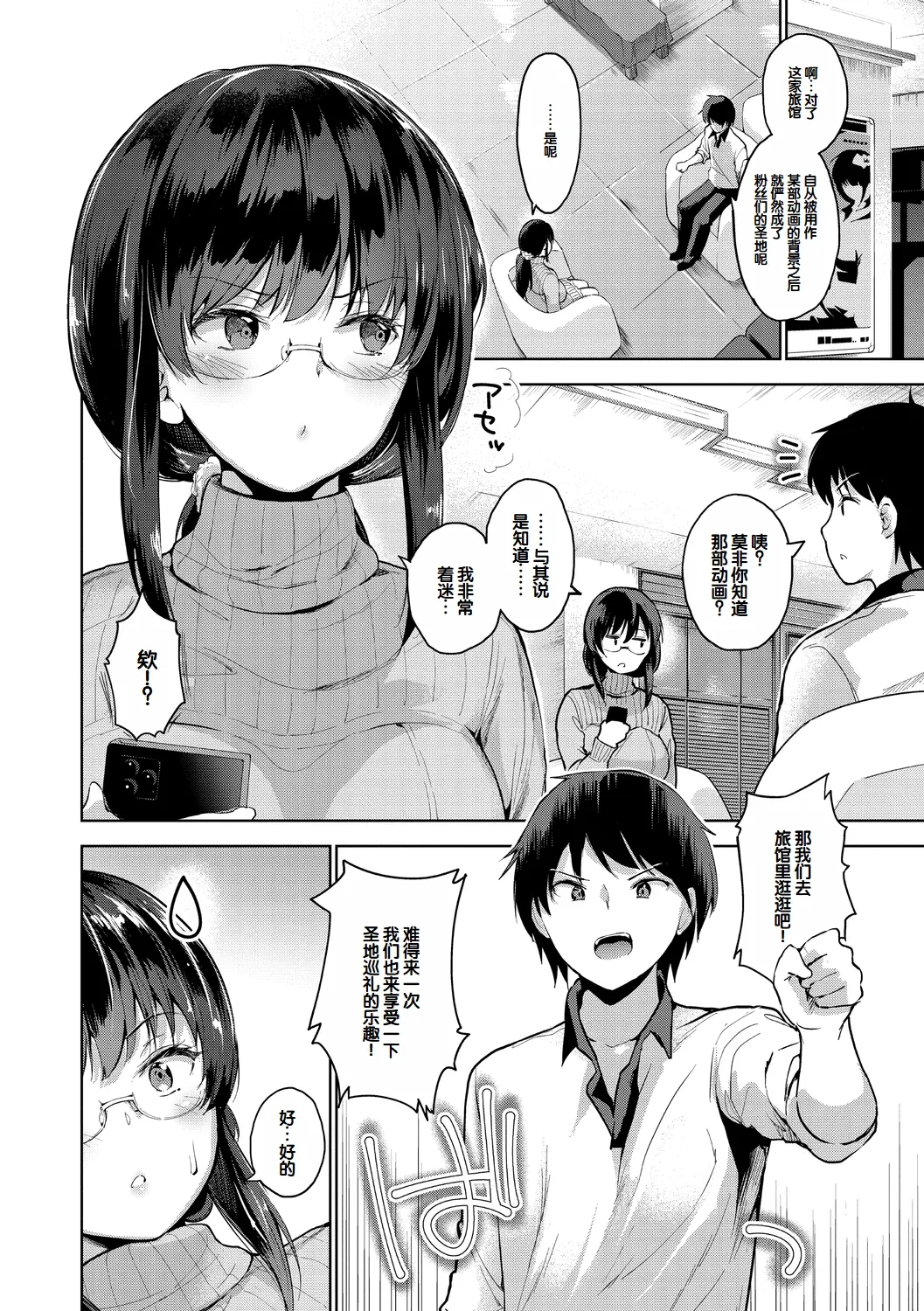 Echiechi Matching Girls - Page 202