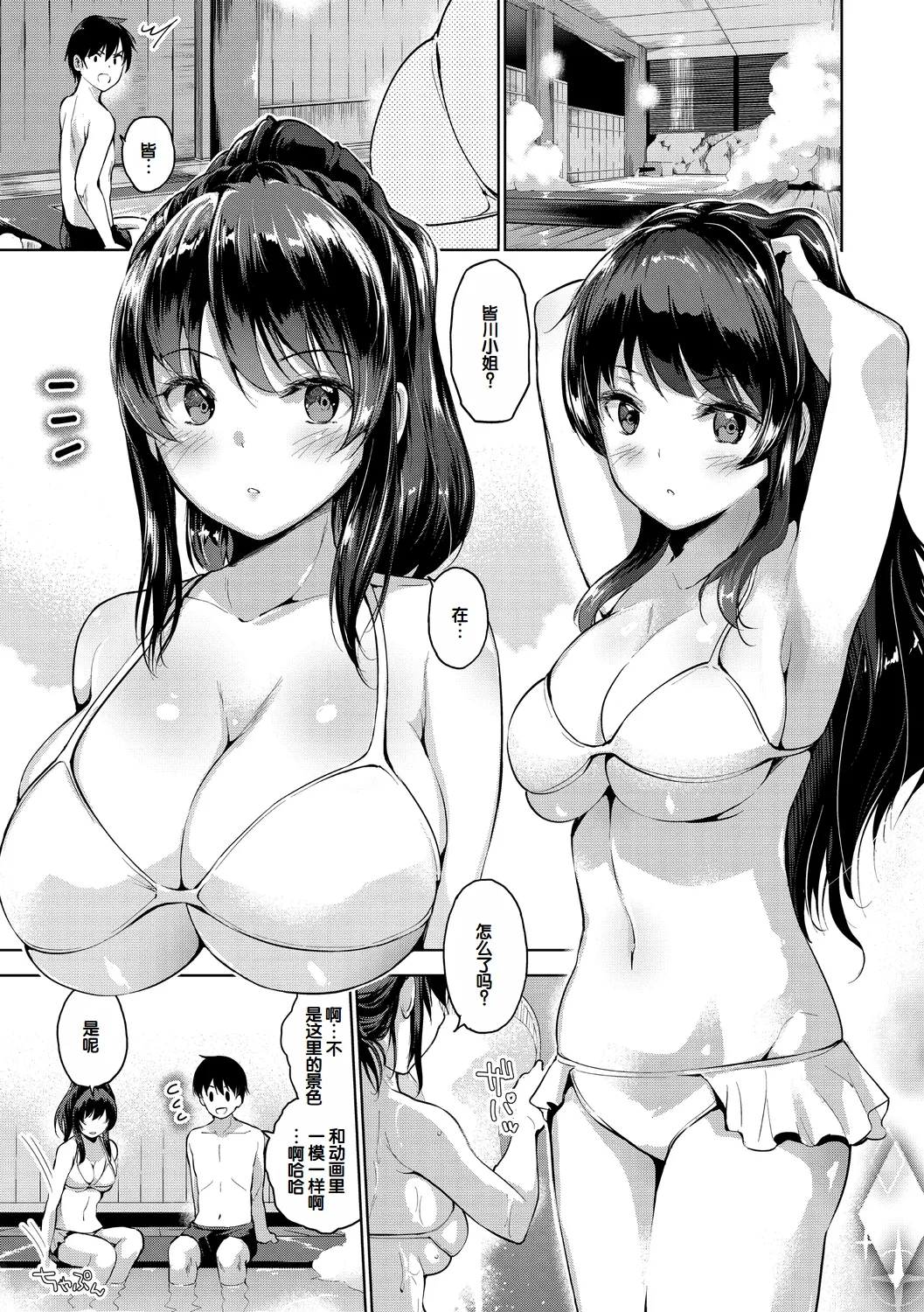 Echiechi Matching Girls - Page 205