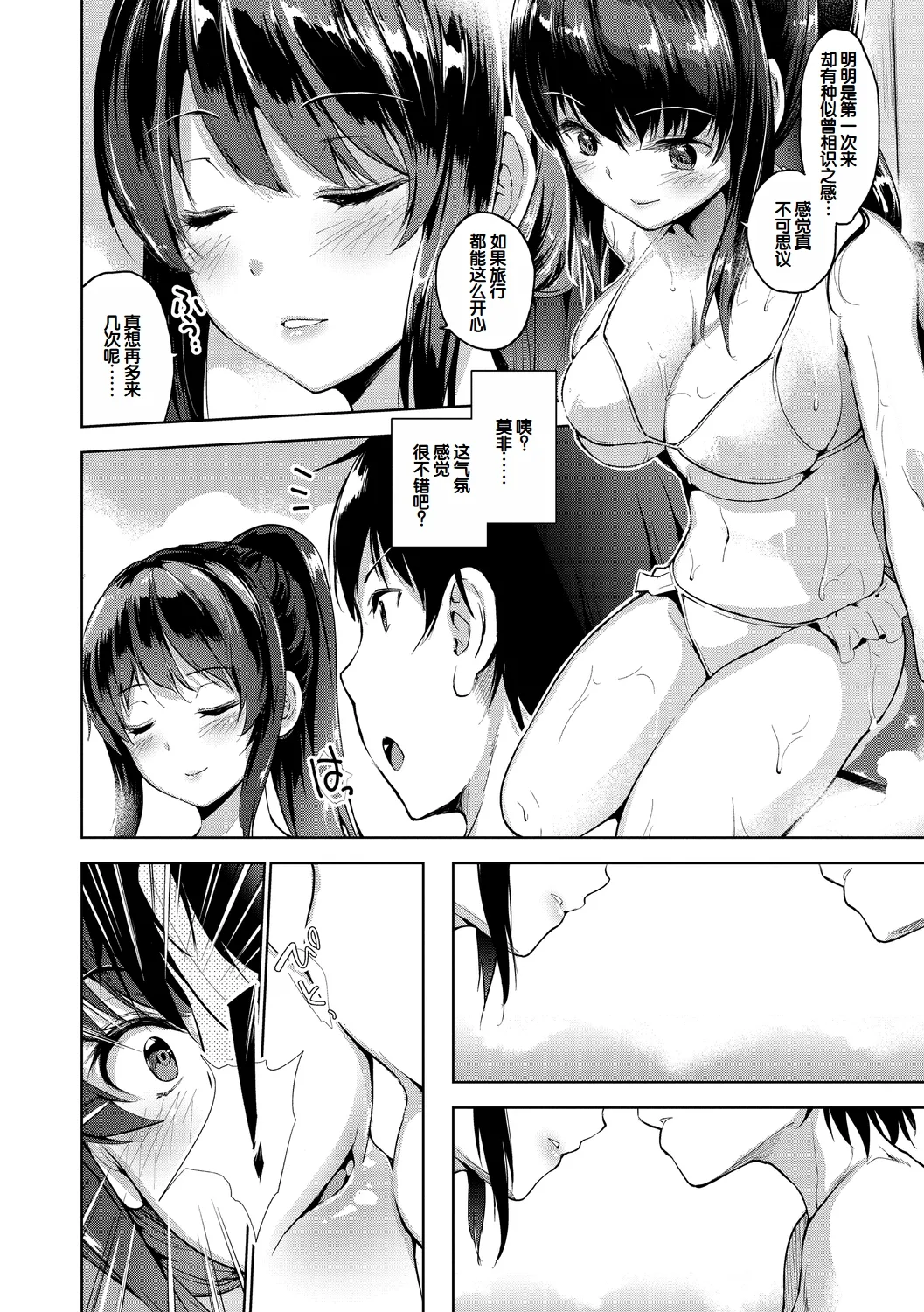 Echiechi Matching Girls - Page 206