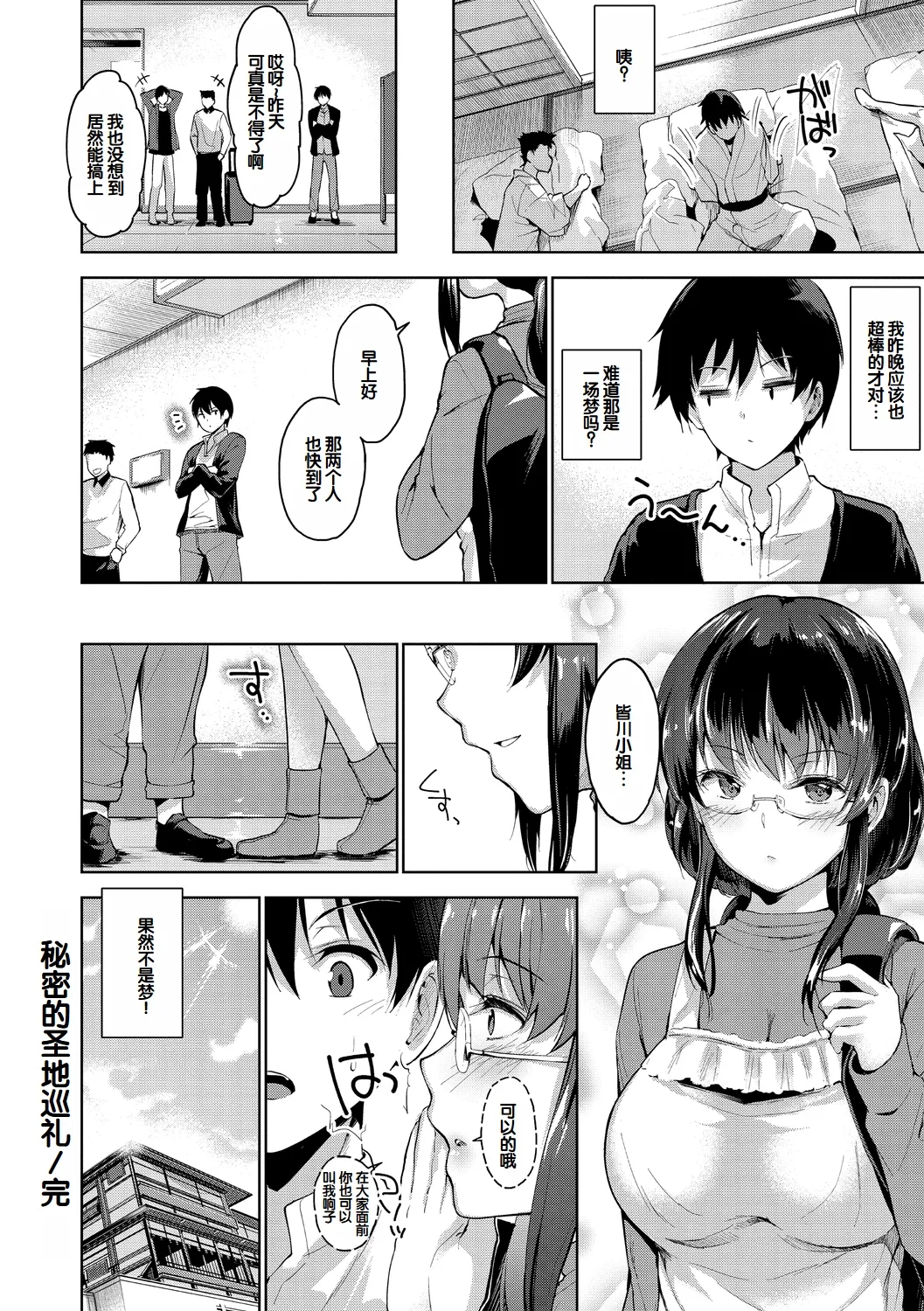 Echiechi Matching Girls - Page 228