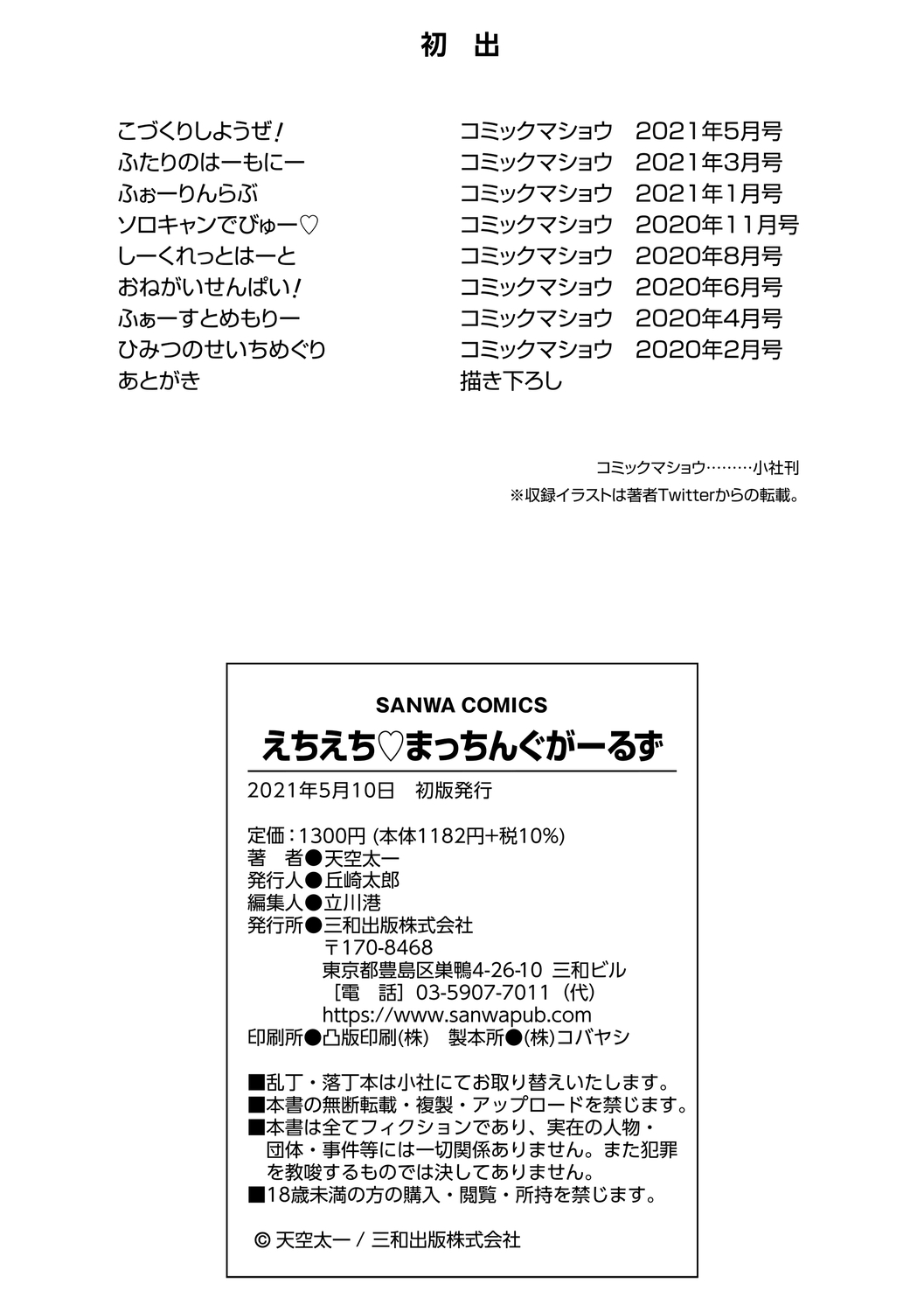Echiechi Matching Girls - Page 232