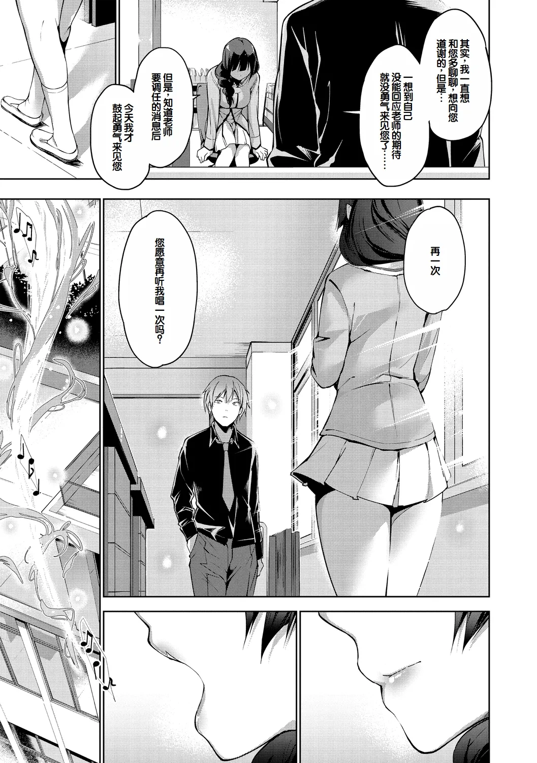 Echiechi Matching Girls - Page 31