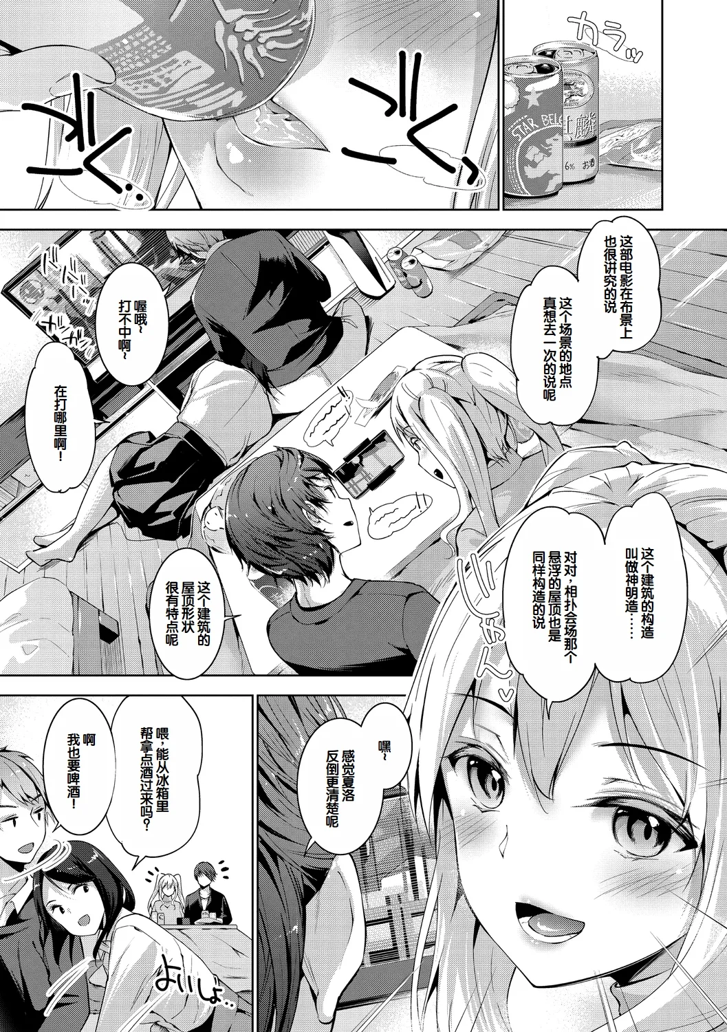 Echiechi Matching Girls - Page 51