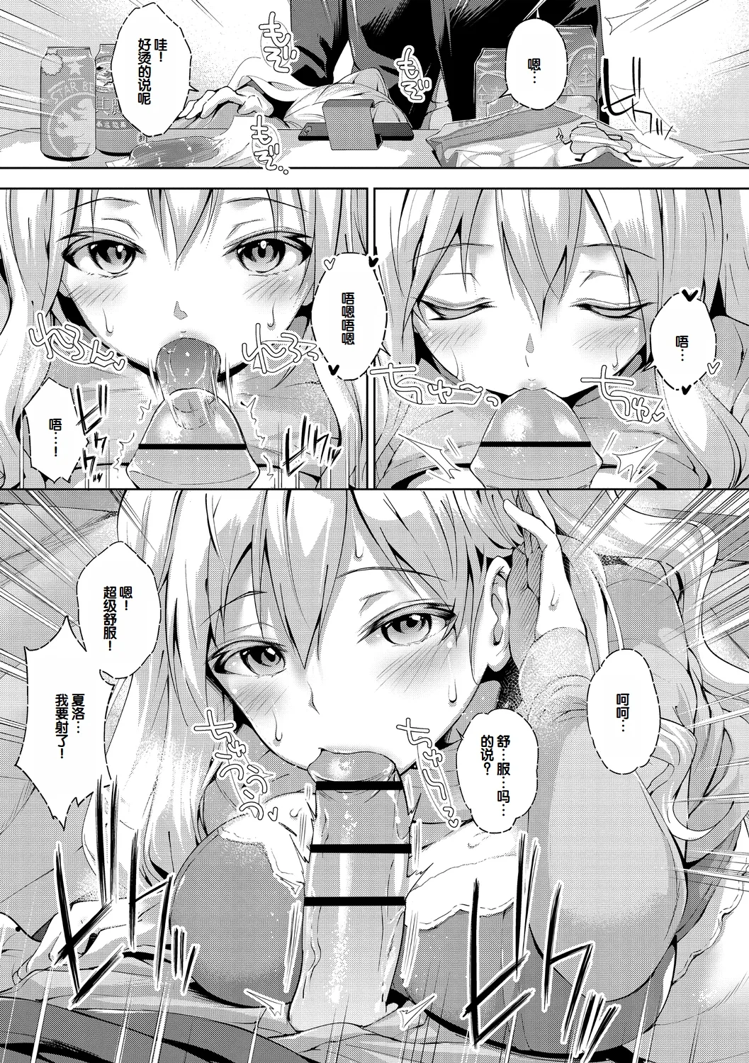 Echiechi Matching Girls - Page 59