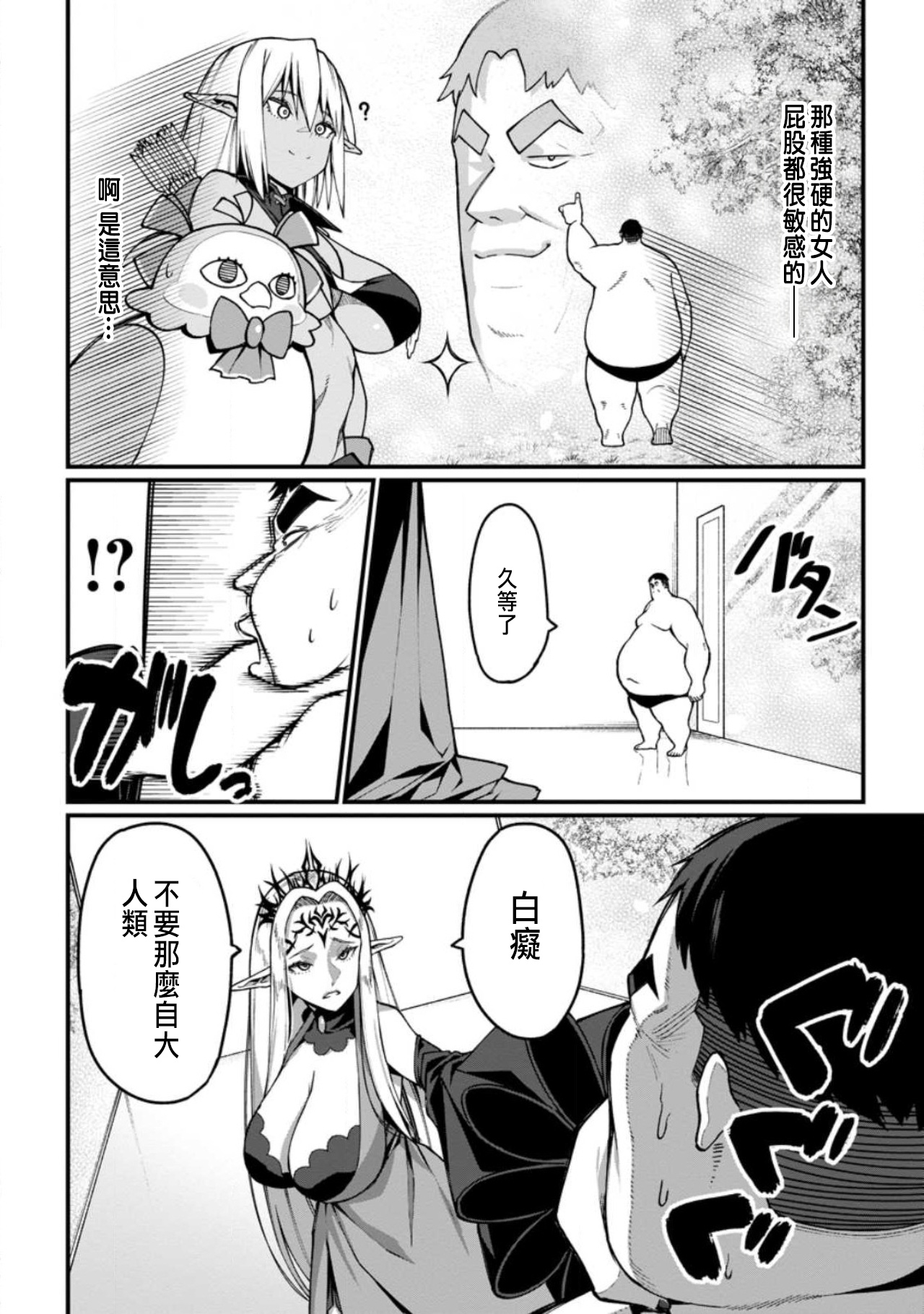 ハーレム王の異世界プレス漫遊記 ～最強無双のおじさんはあらゆる種族を嫁にする～ 5-17 - Page 13