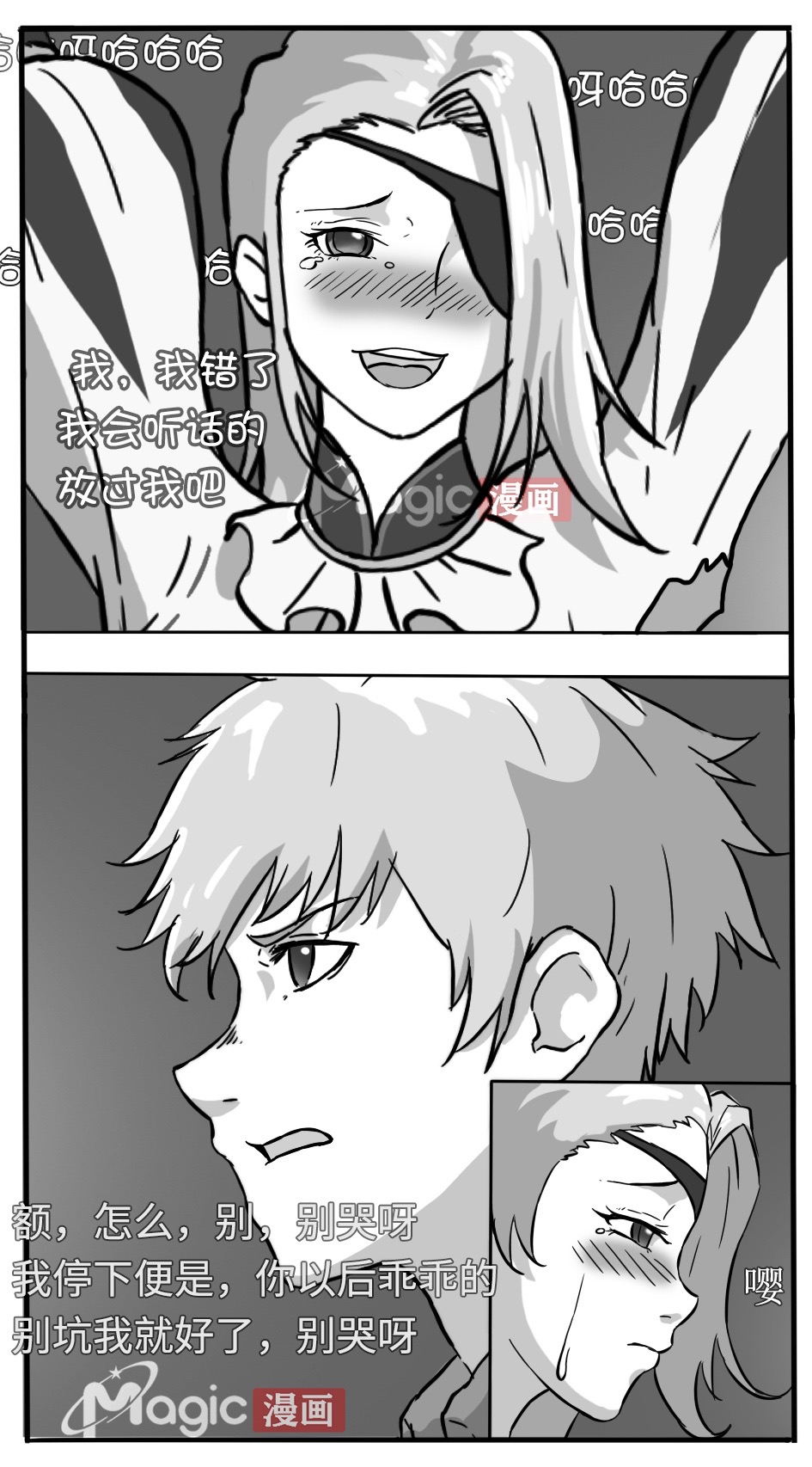 王者痒罚室（米莱狄篇） - Page 25