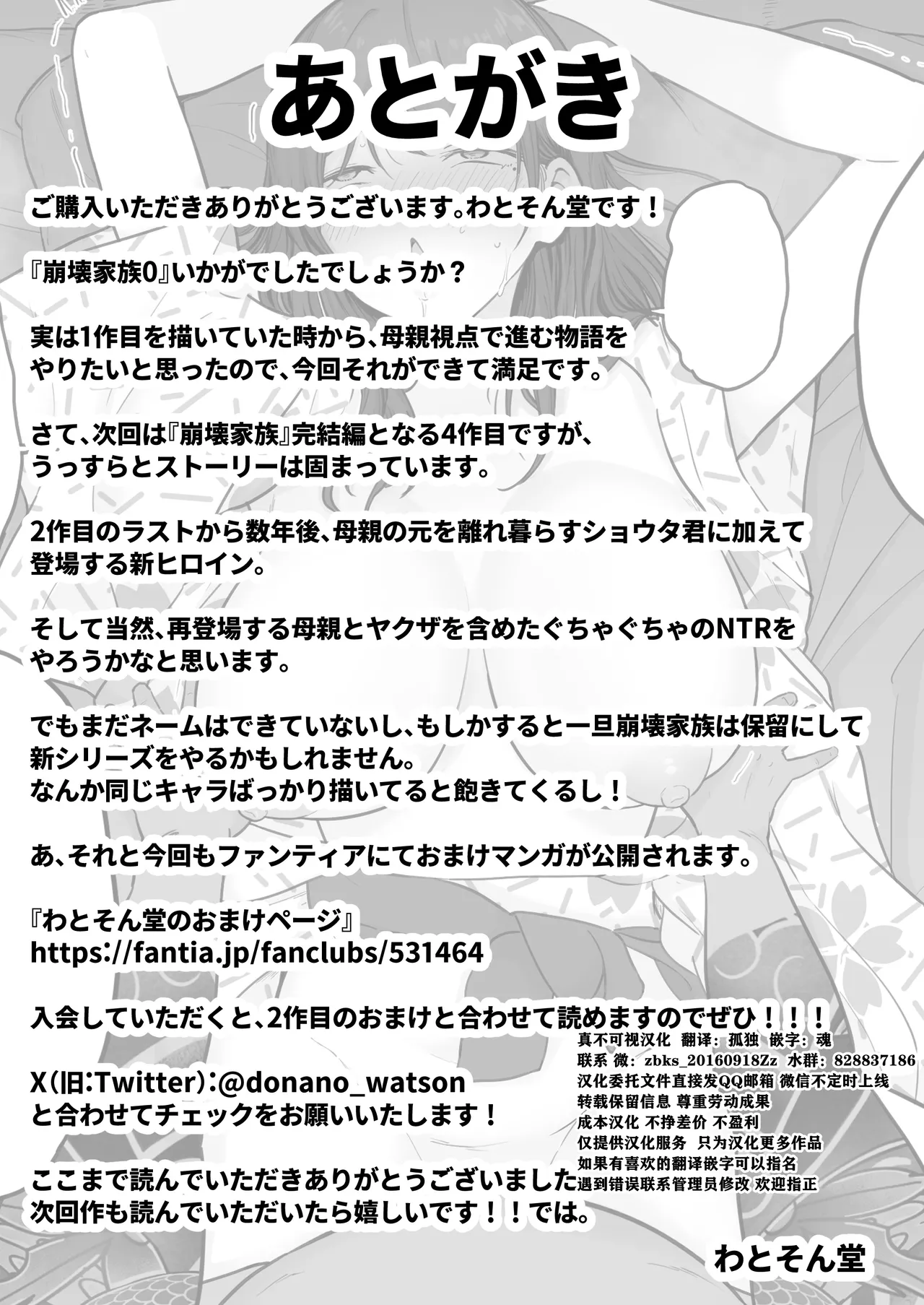 Houkai Kazoku 0 - Page 82