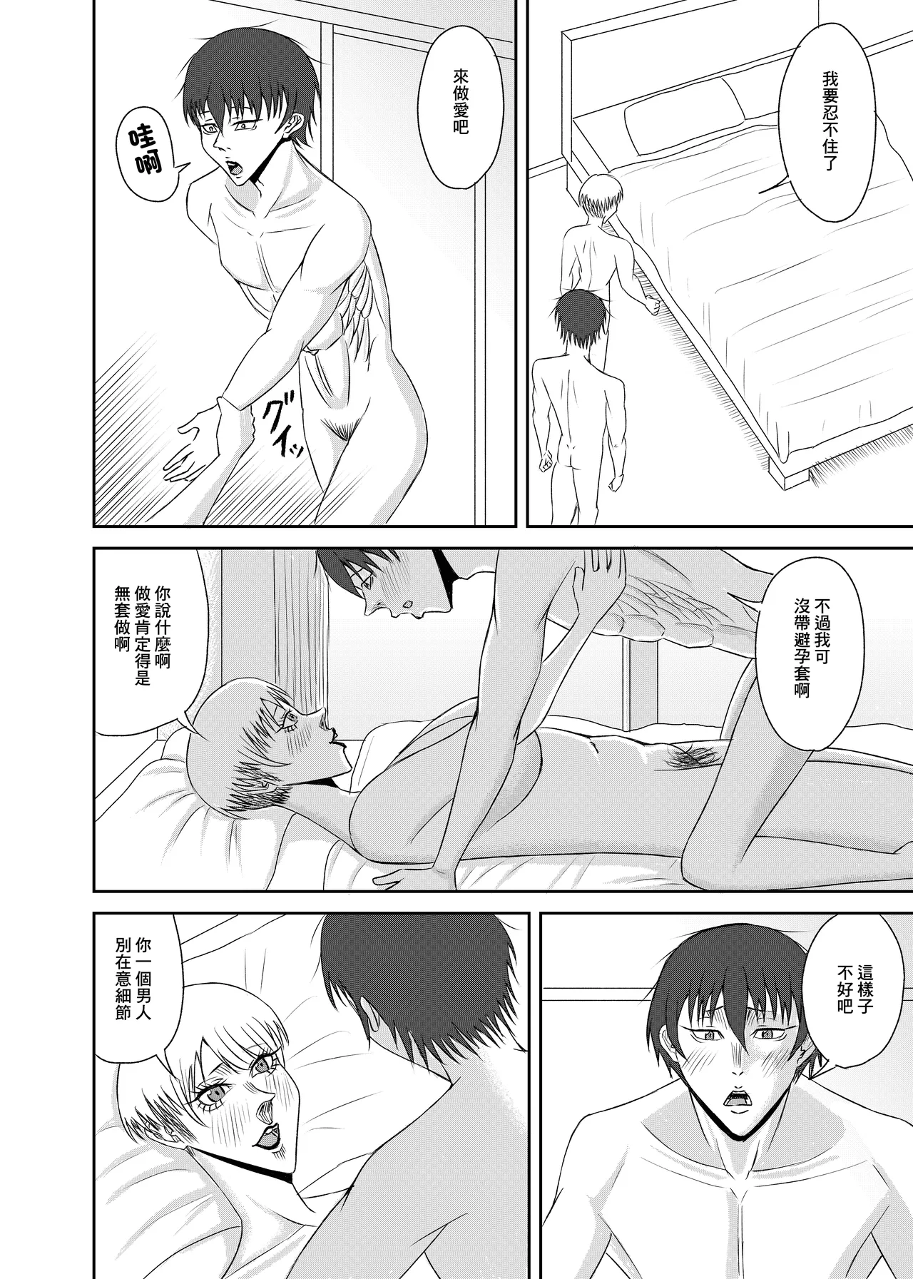 隣の人妻を孕ませた - Page 18