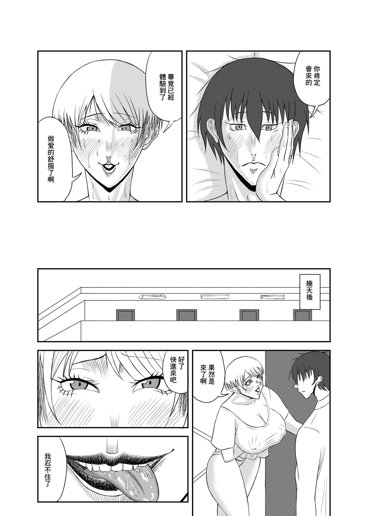 隣の人妻を孕ませた - Page 37
