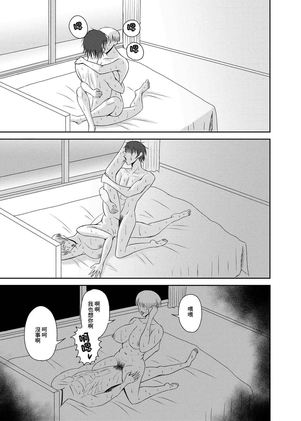 隣の人妻を孕ませた - Page 45