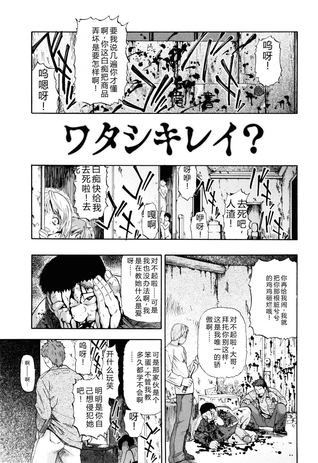 Watashi Kirei? - Page 108