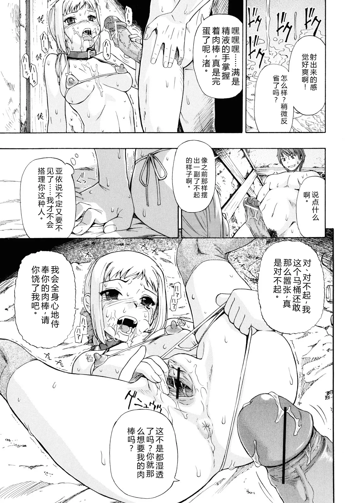 Watashi Kirei? - Page 116