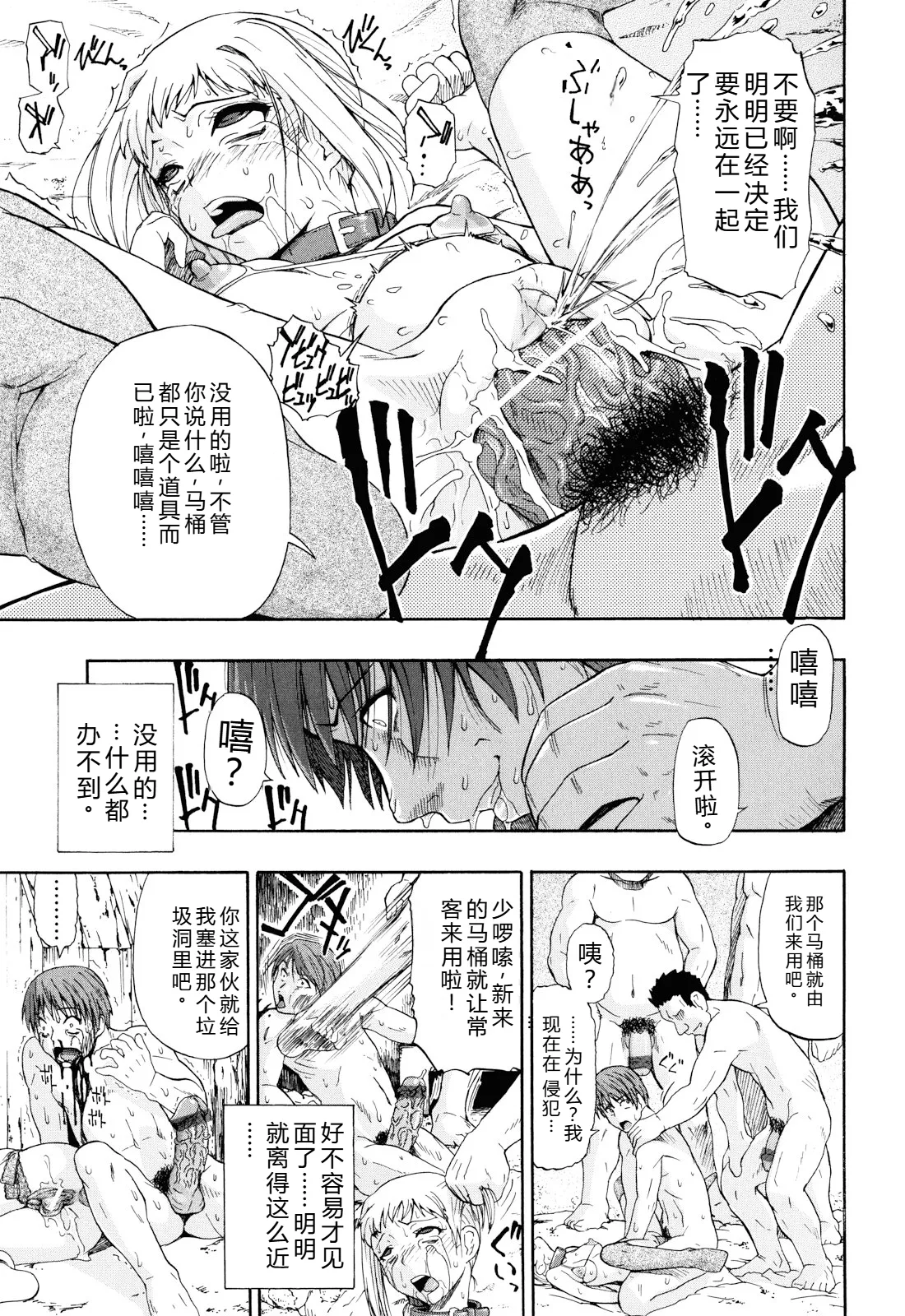 Watashi Kirei? - Page 124
