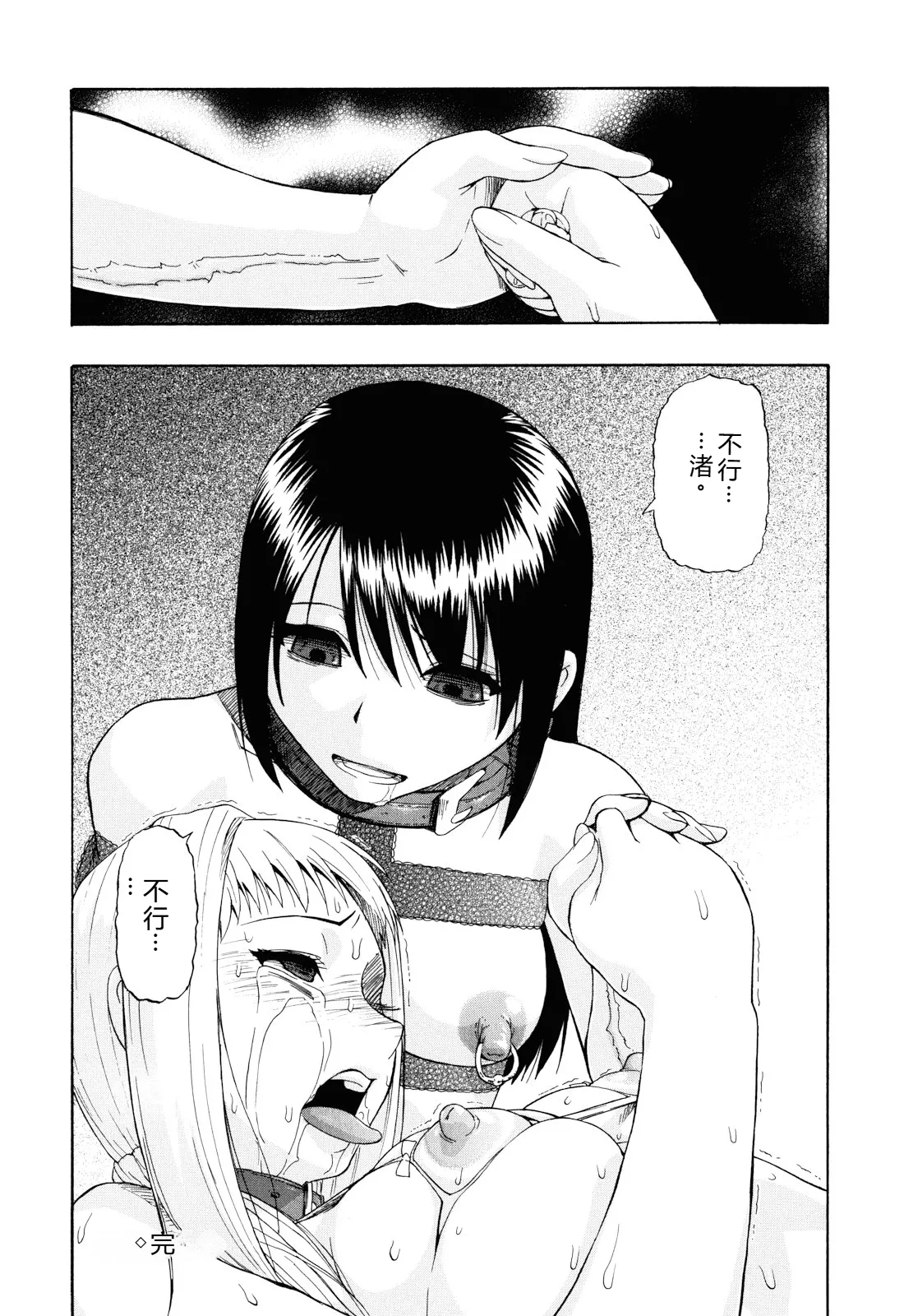 Watashi Kirei? - Page 127