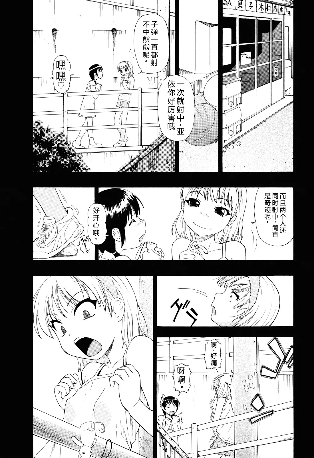 Watashi Kirei? - Page 26