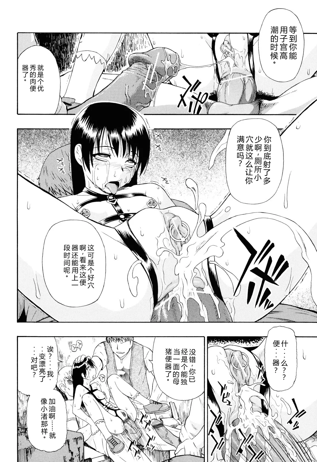 Watashi Kirei? - Page 41