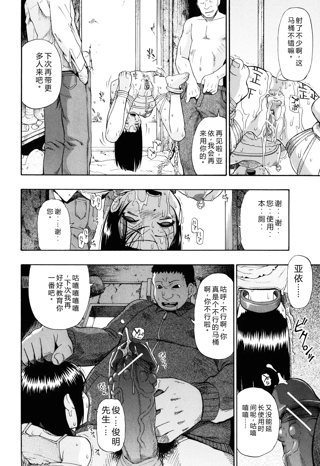 Watashi Kirei? - Page 91