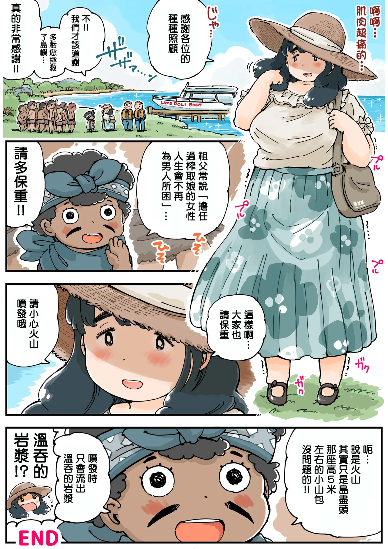Shiborime Roco-sama - Page 39
