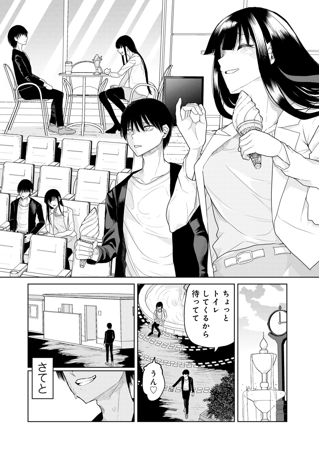COMIC Gucho Vol. 26 - Page 10