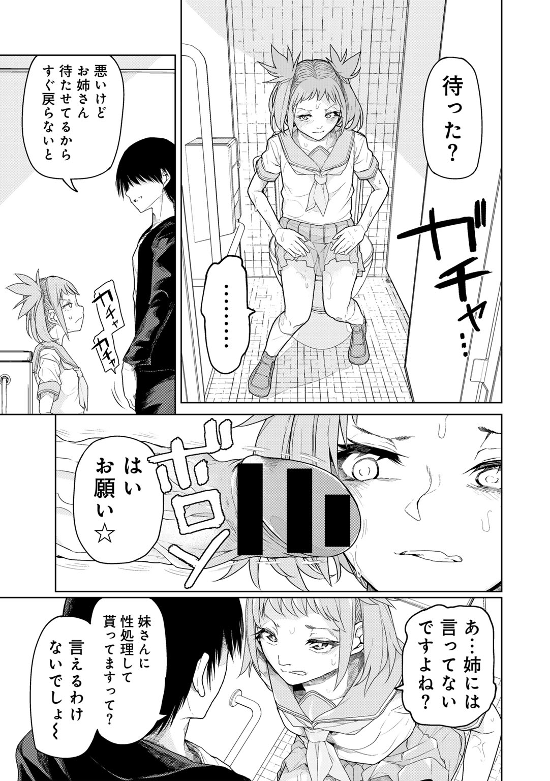 COMIC Gucho Vol. 26 - Page 11