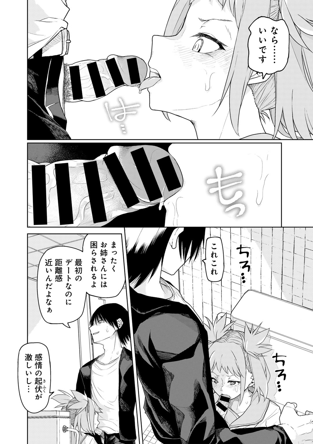 COMIC Gucho Vol. 26 - Page 12
