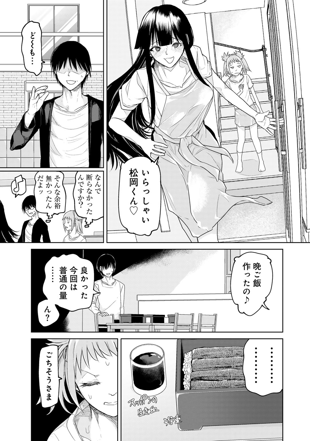 COMIC Gucho Vol. 26 - Page 23