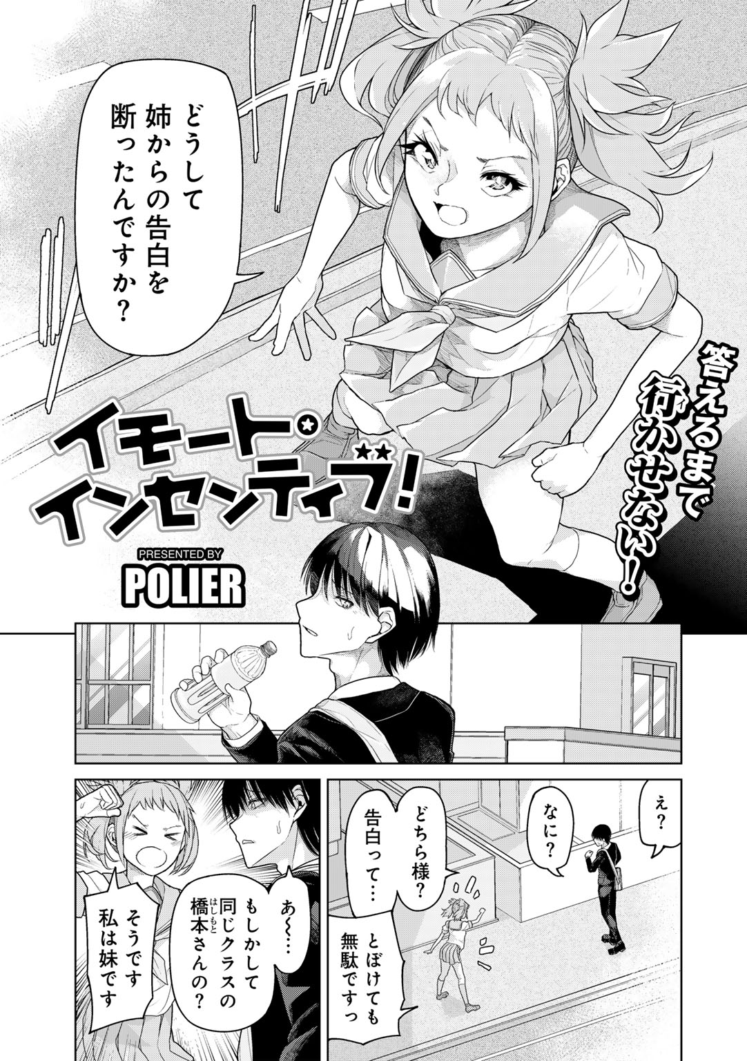 COMIC Gucho Vol. 26 - Page 3