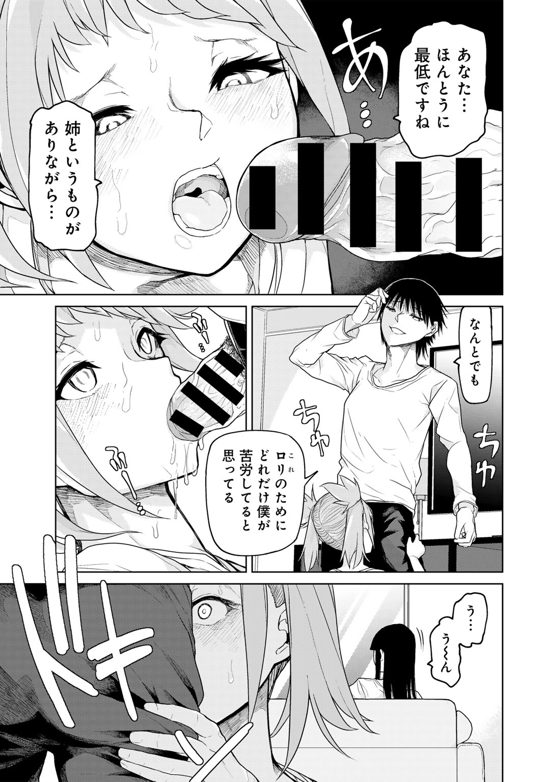 COMIC Gucho Vol. 26 - Page 31
