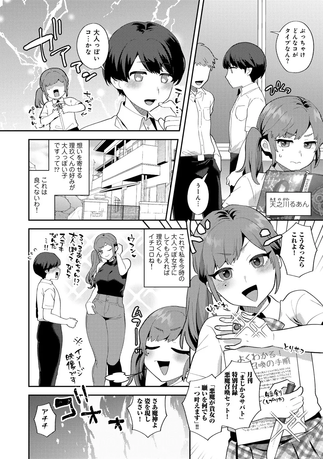 COMIC Gucho Vol. 26 - Page 64